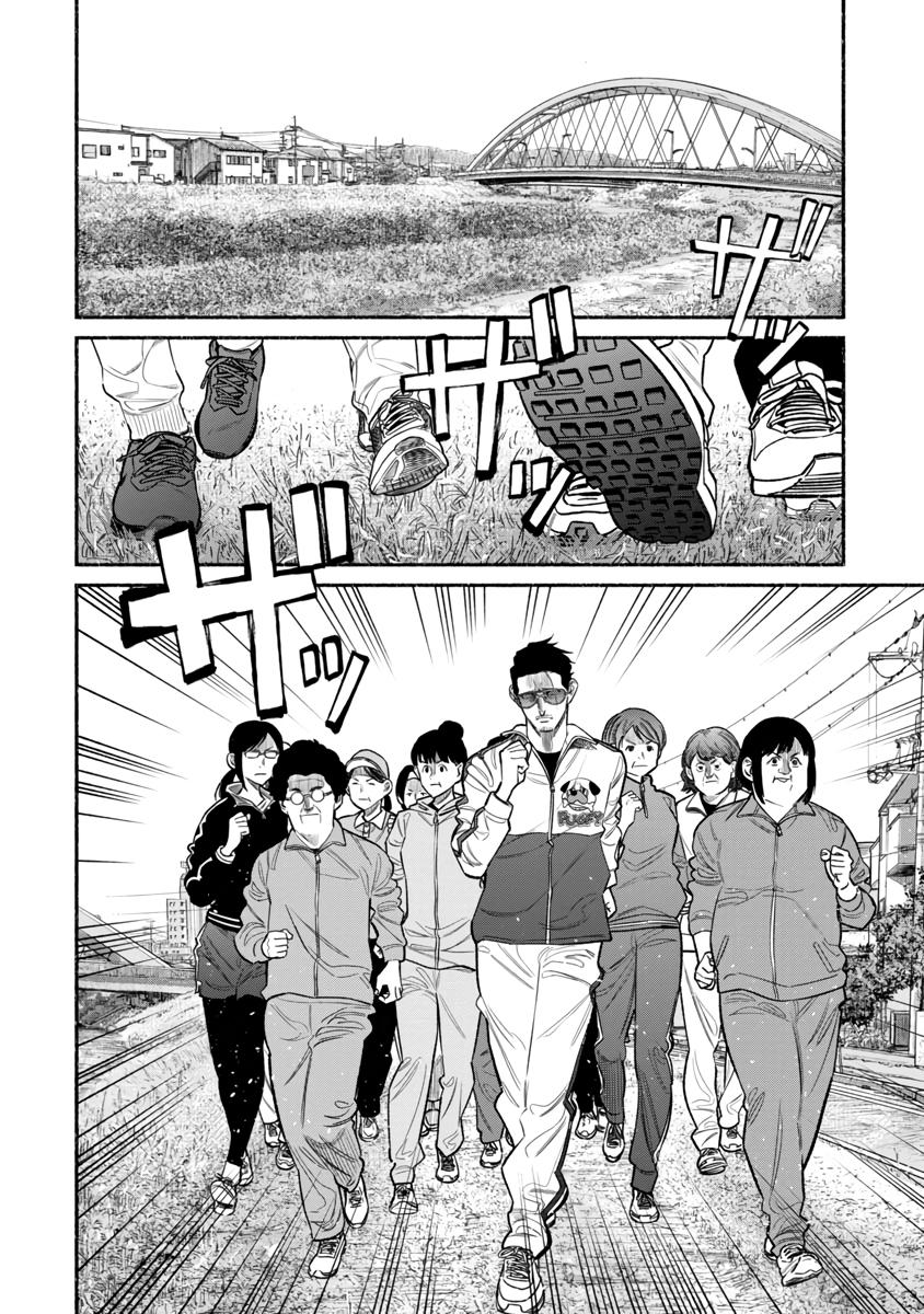 Gokushufudou Chap 83 - Next Chap 84