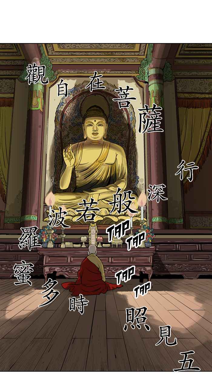 Gosu (The Master) Chap 12 - Next Chap 13