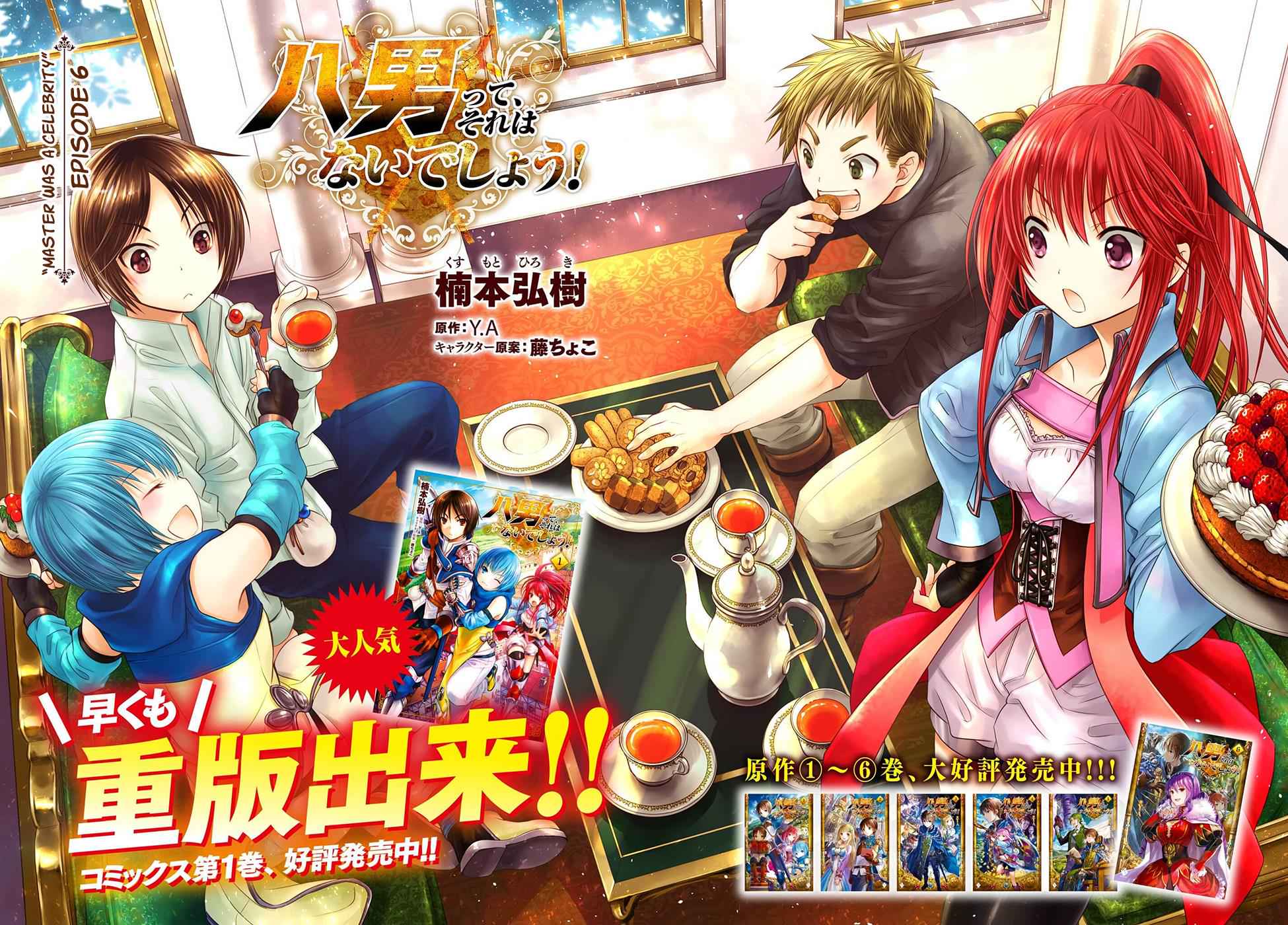 Hachi-nan tte, Sore wa Nai deshou! Chap 6 - Next Chap 7