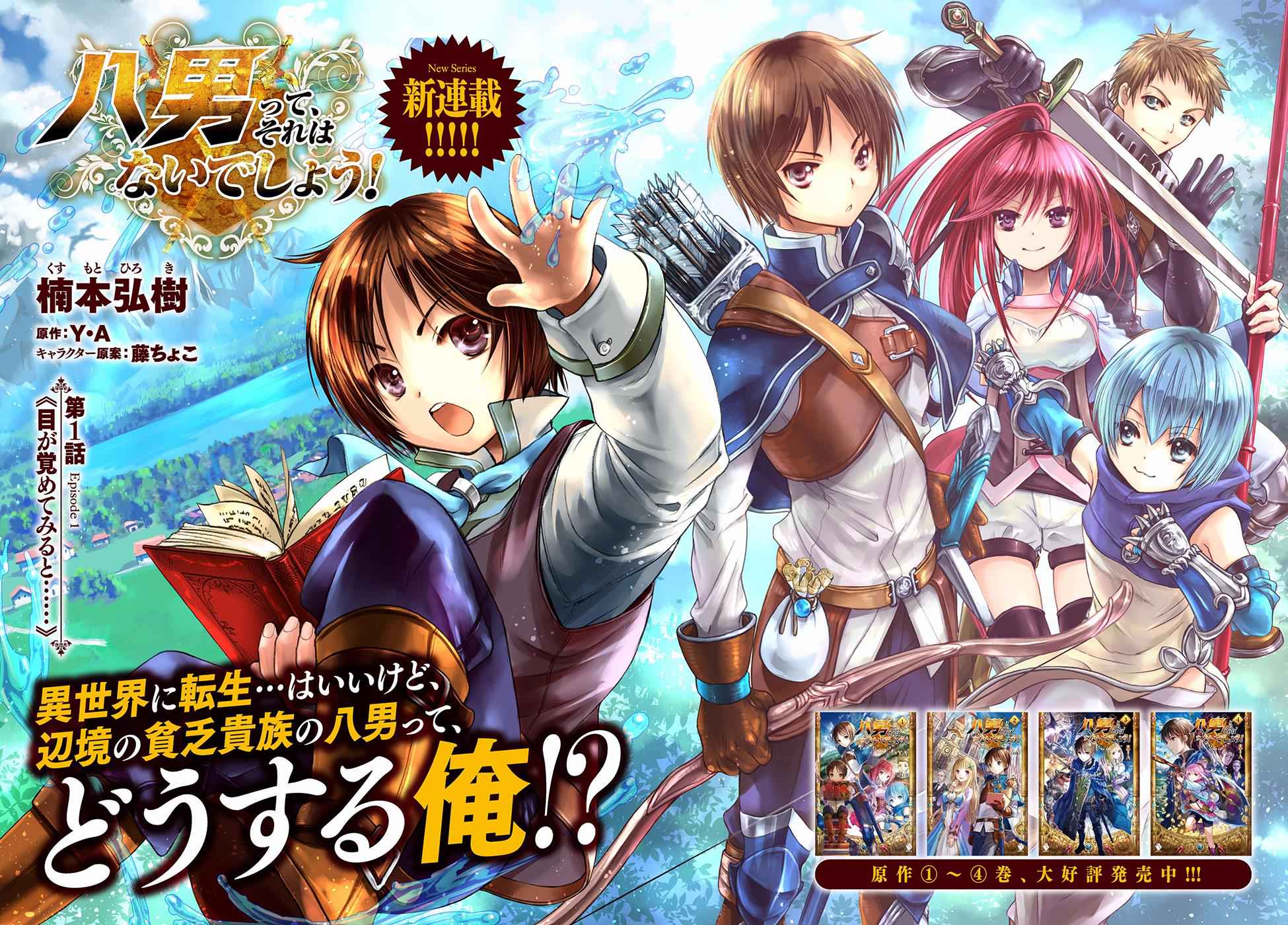 Hachi-nan tte, Sore wa Nai deshou! Chap 1 - Next Chap 2