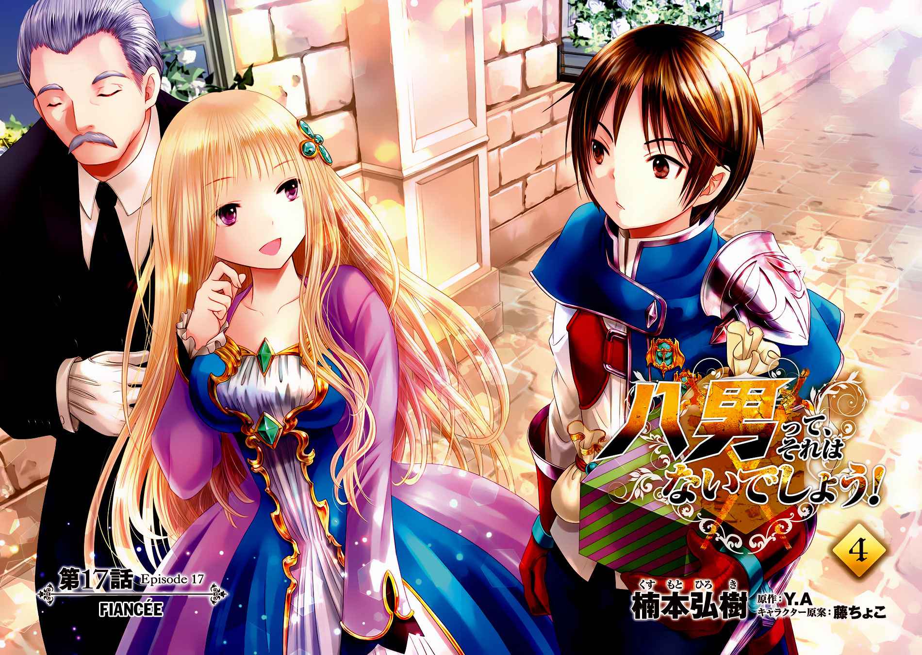 Hachi-nan tte, Sore wa Nai deshou! Chap 17 - Next Chap 18
