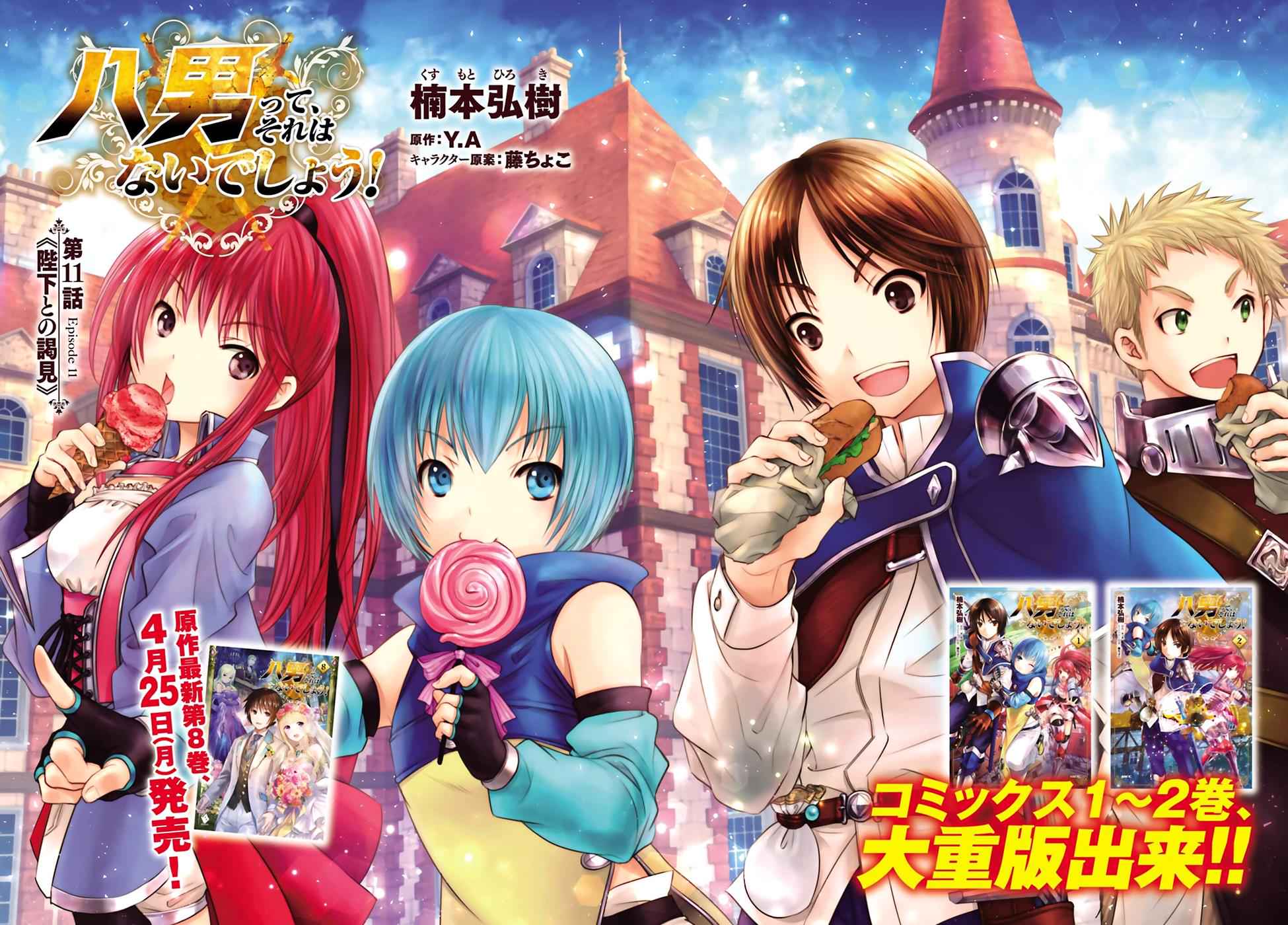 Hachi-nan tte, Sore wa Nai deshou! Chap 11 - Next Chap 12