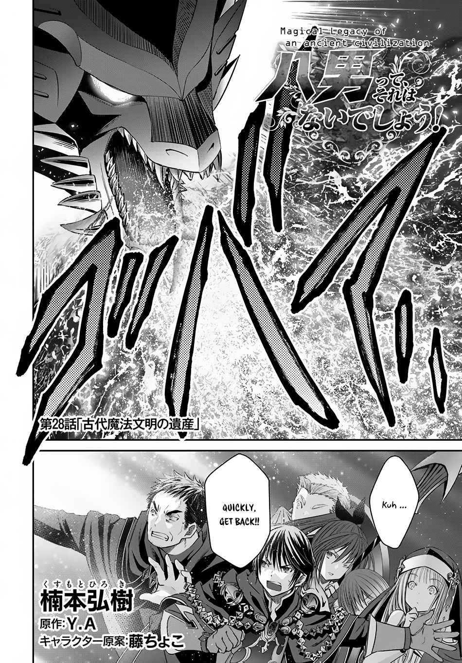 Hachi-nan tte, Sore wa Nai deshou! Chap 28 - Next Chap 29