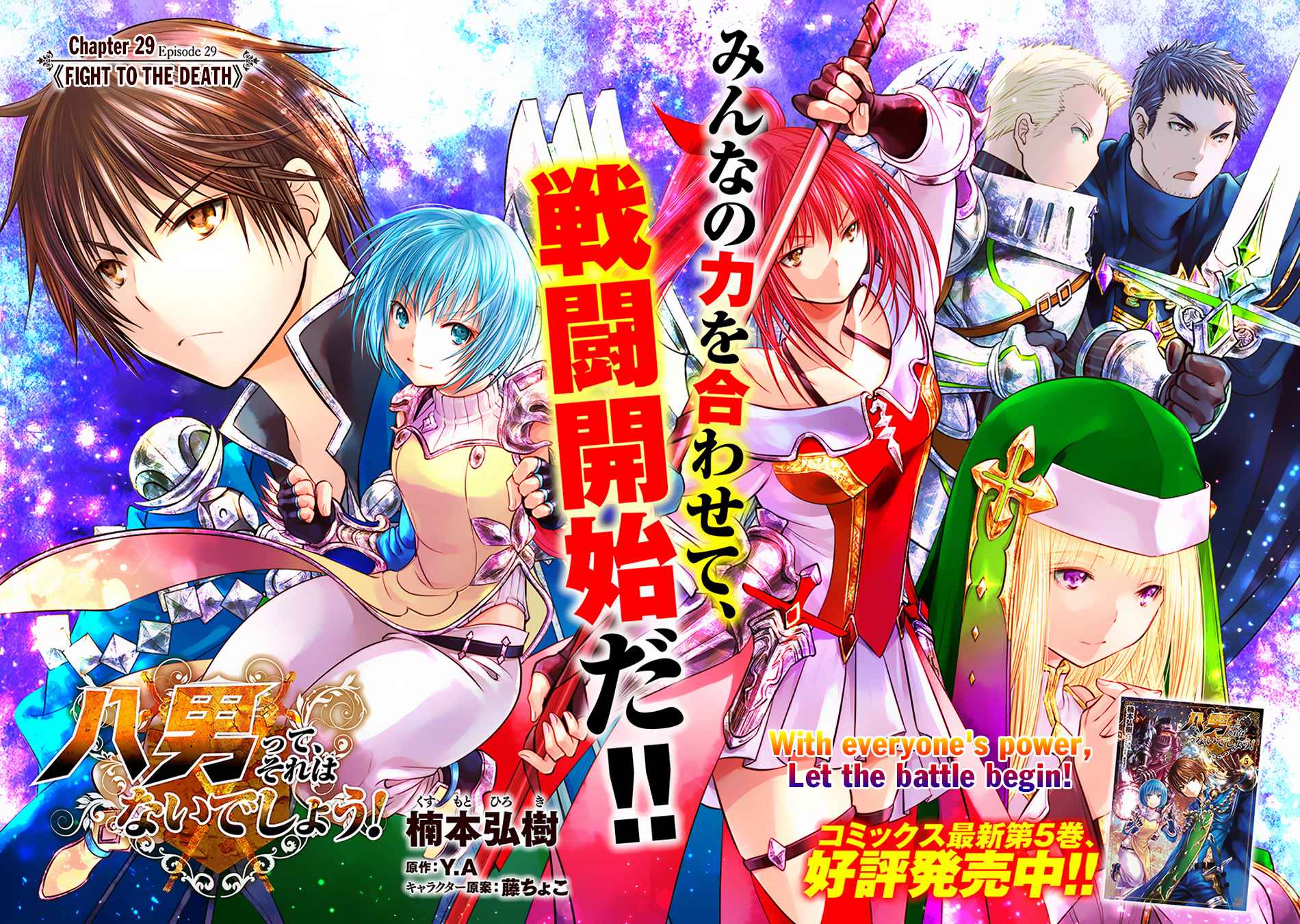 Hachi-nan tte, Sore wa Nai deshou! Chap 29 - Next Chap 30