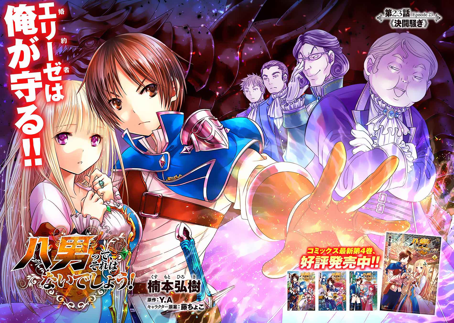 Hachi-nan tte, Sore wa Nai deshou! Chap 23 - Next Chap 24
