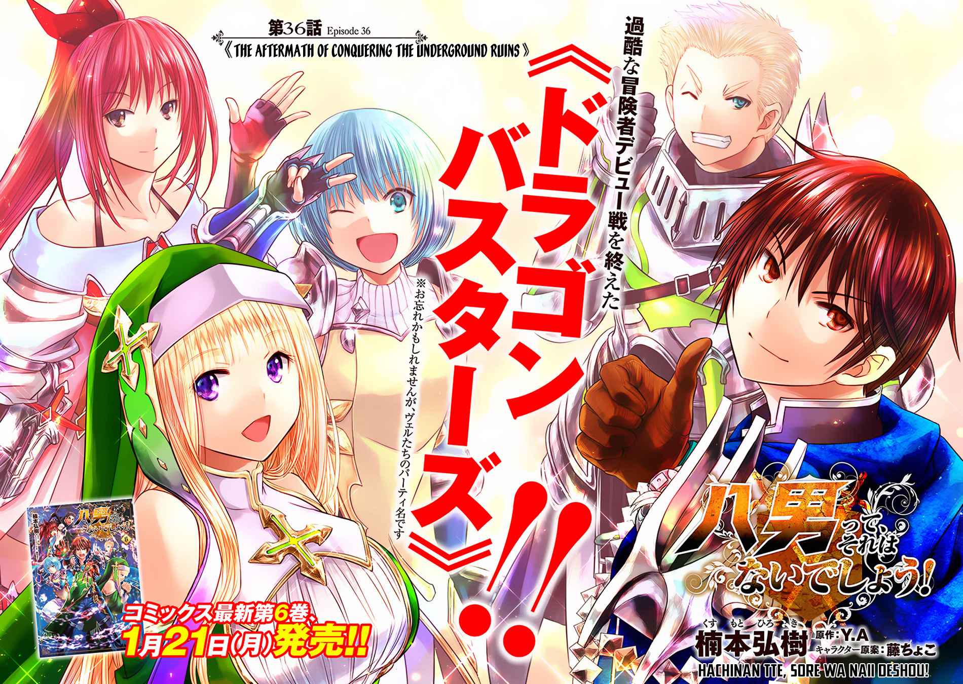 Hachi-nan tte, Sore wa Nai deshou! Chap 36 - Next Chap 37