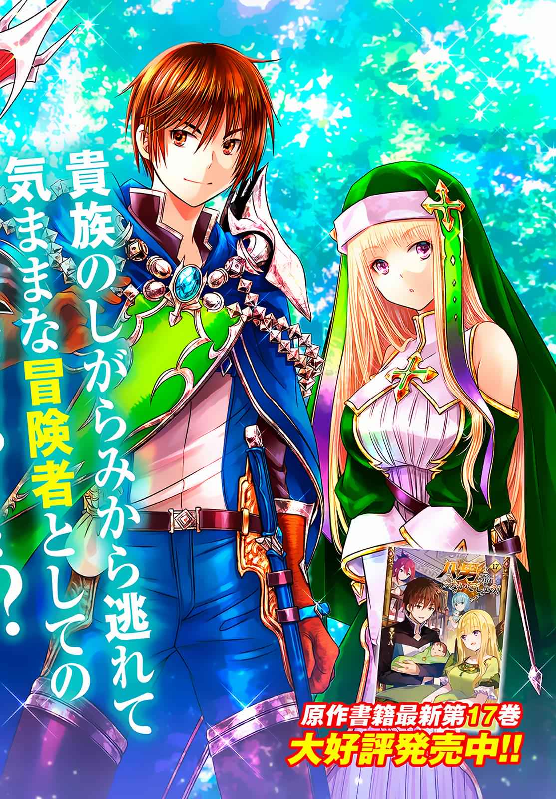Hachi-nan tte, Sore wa Nai deshou! Chap 43 - Next Chap 44
