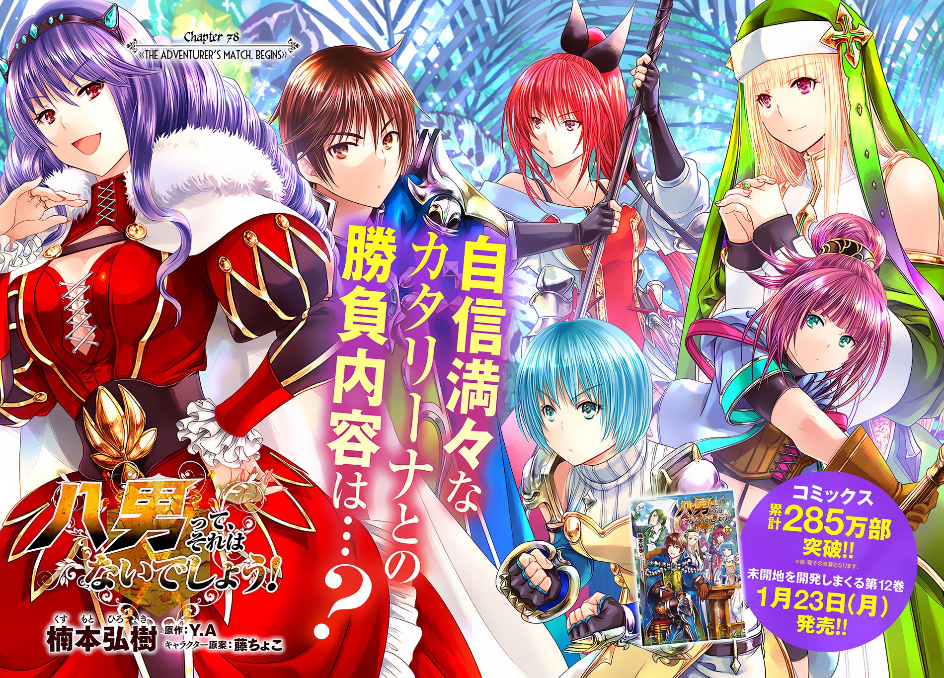 Hachi-nan tte, Sore wa Nai deshou! Chap 78 - Next Chap 79