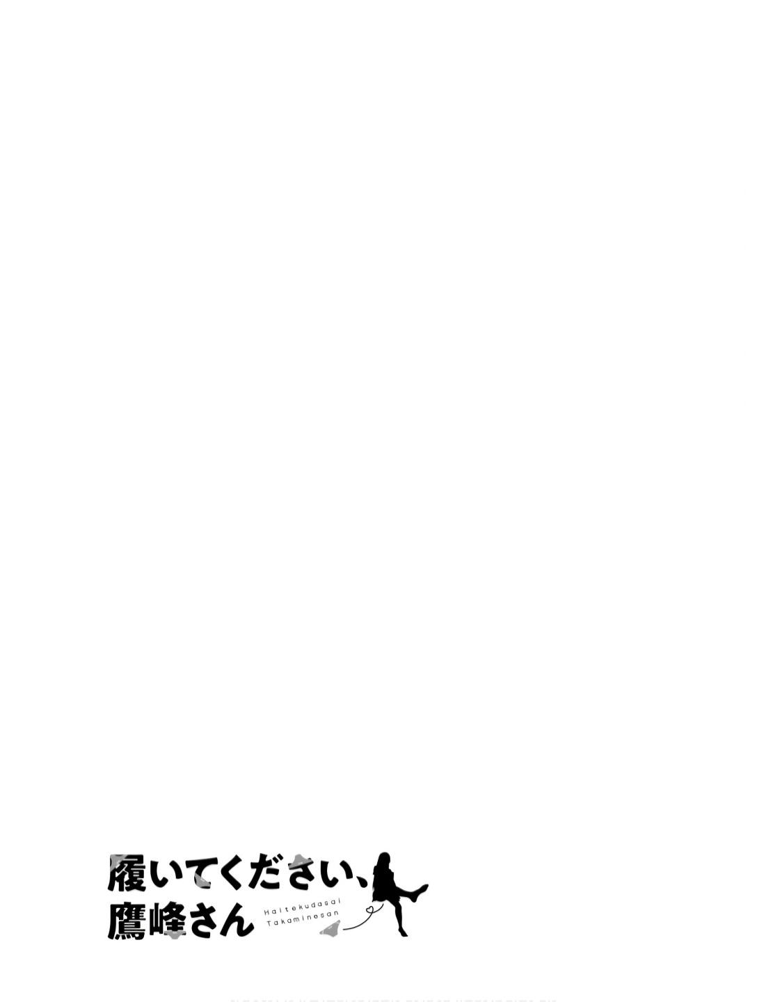 Haite Kudasai, Takamai san Chap 56 - Next Chap 57