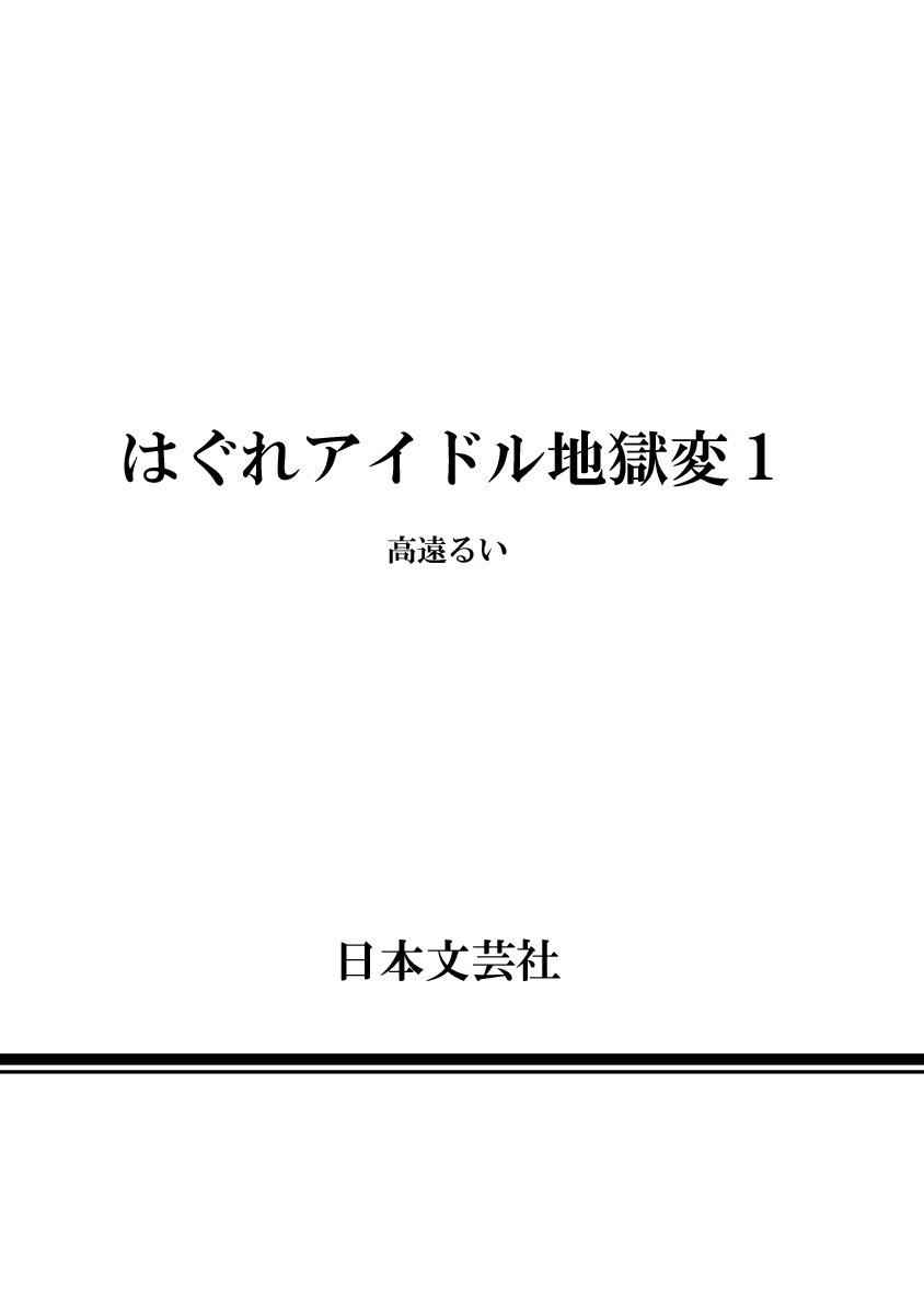 Hagure Idol Jigokuhen Chap 7 - Next Chap 8
