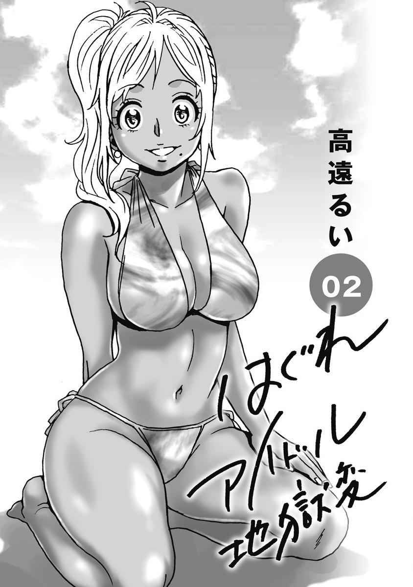 Hagure Idol Jigokuhen Chap 8 - Next Chap 9