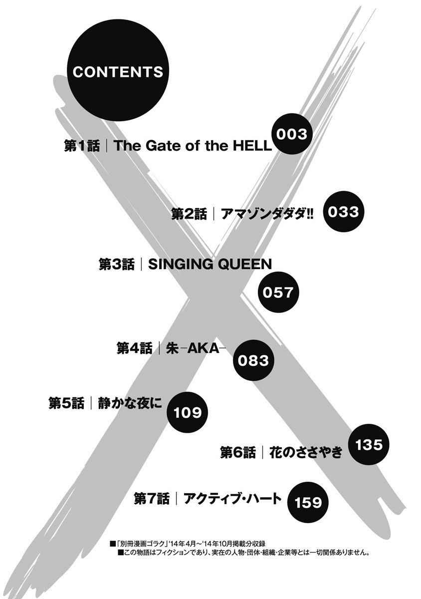 Hagure Idol Jigokuhen Chap 1 - Next Chap 2