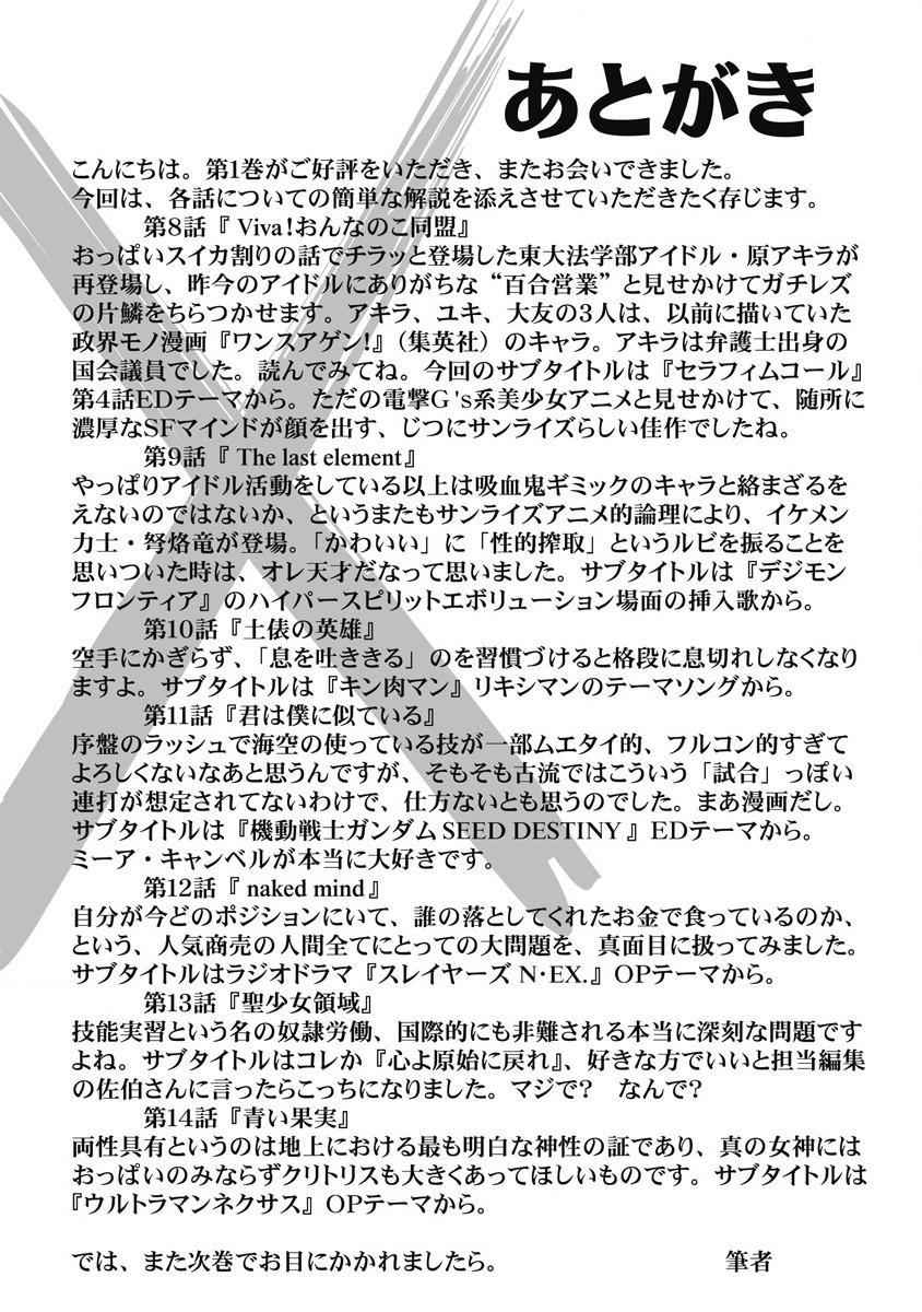 Hagure Idol Jigokuhen Chap 14 - Next Chap 15
