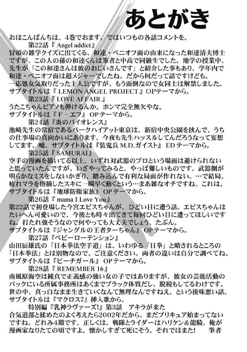 Hagure Idol Jigokuhen Chap 28.5 - Next Chap 29.5