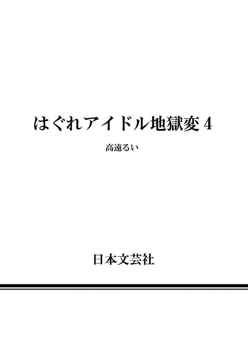 Hagure Idol Jigokuhen Chap 28.5 - Next Chap 29.5
