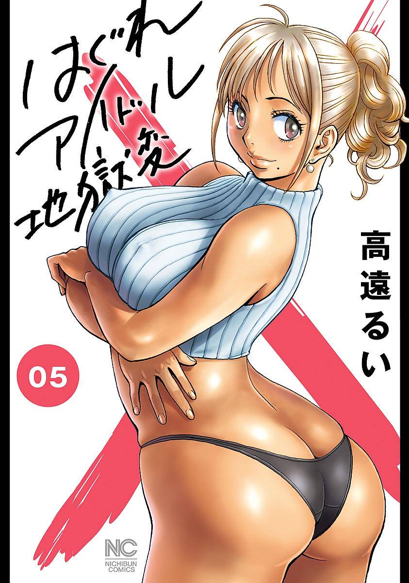 Hagure Idol Jigokuhen Chap 29 - Next Chap 30