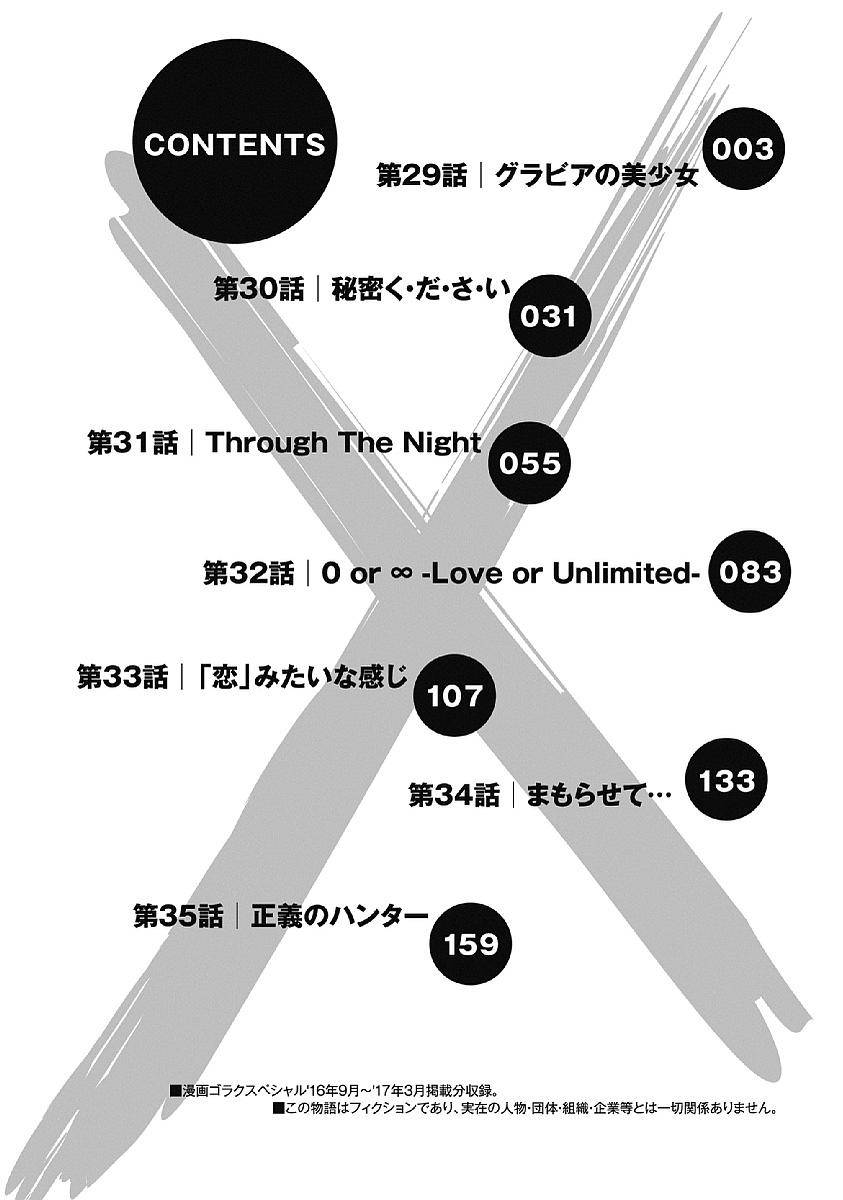 Hagure Idol Jigokuhen Chap 29 - Next Chap 30