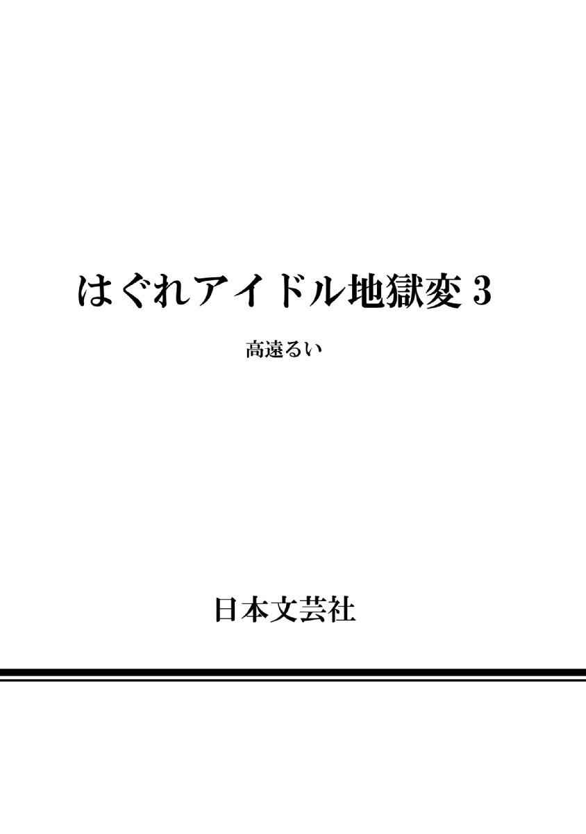 Hagure Idol Jigokuhen Chap 21.5 - Next Chap 22.5