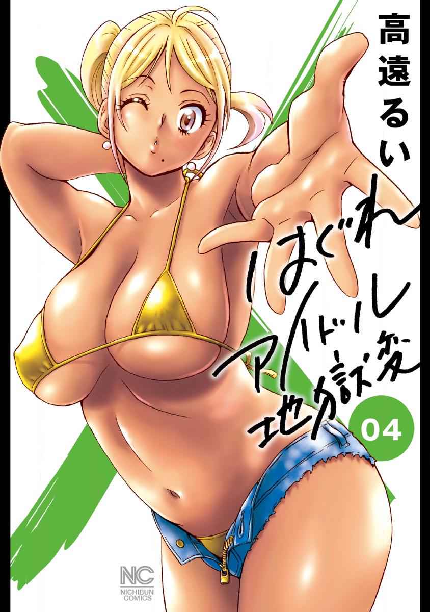 Hagure Idol Jigokuhen Chap 22 - Next Chap 23