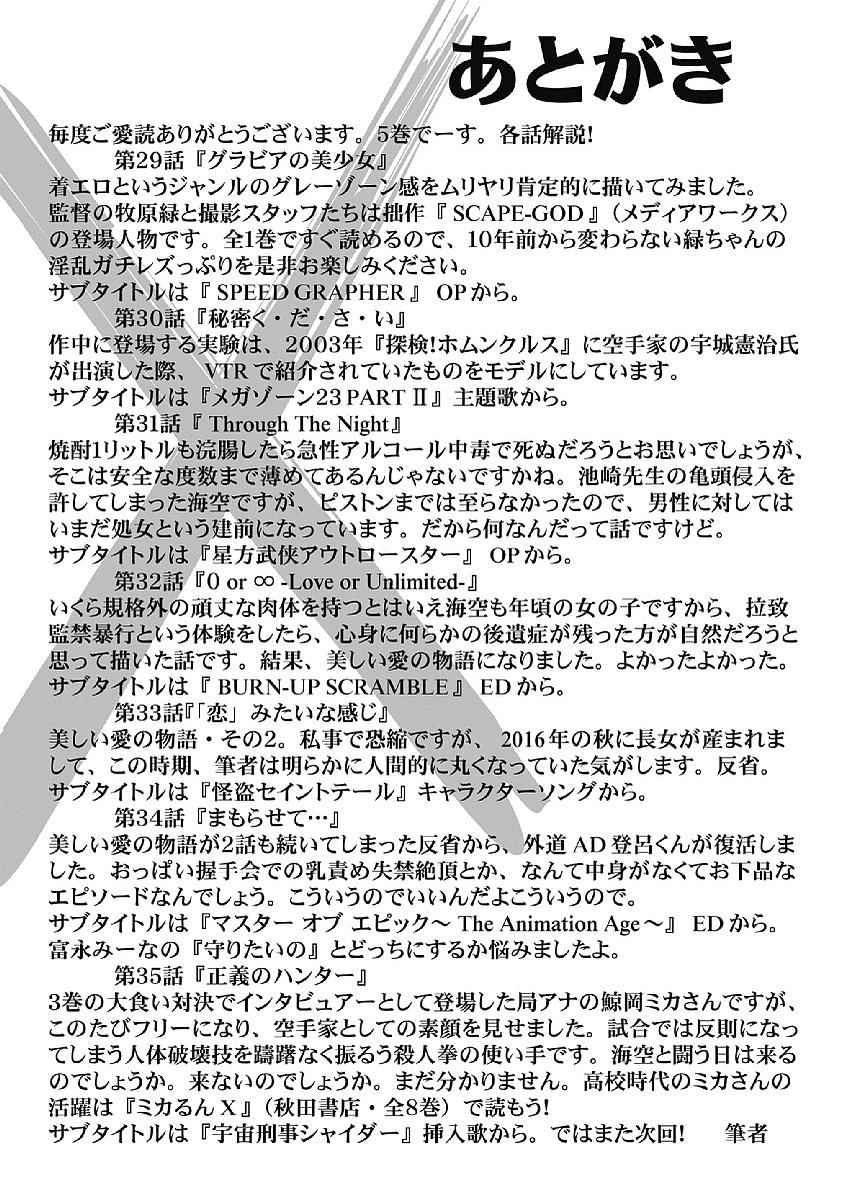 Hagure Idol Jigokuhen Chap 35 - Next Chap 36