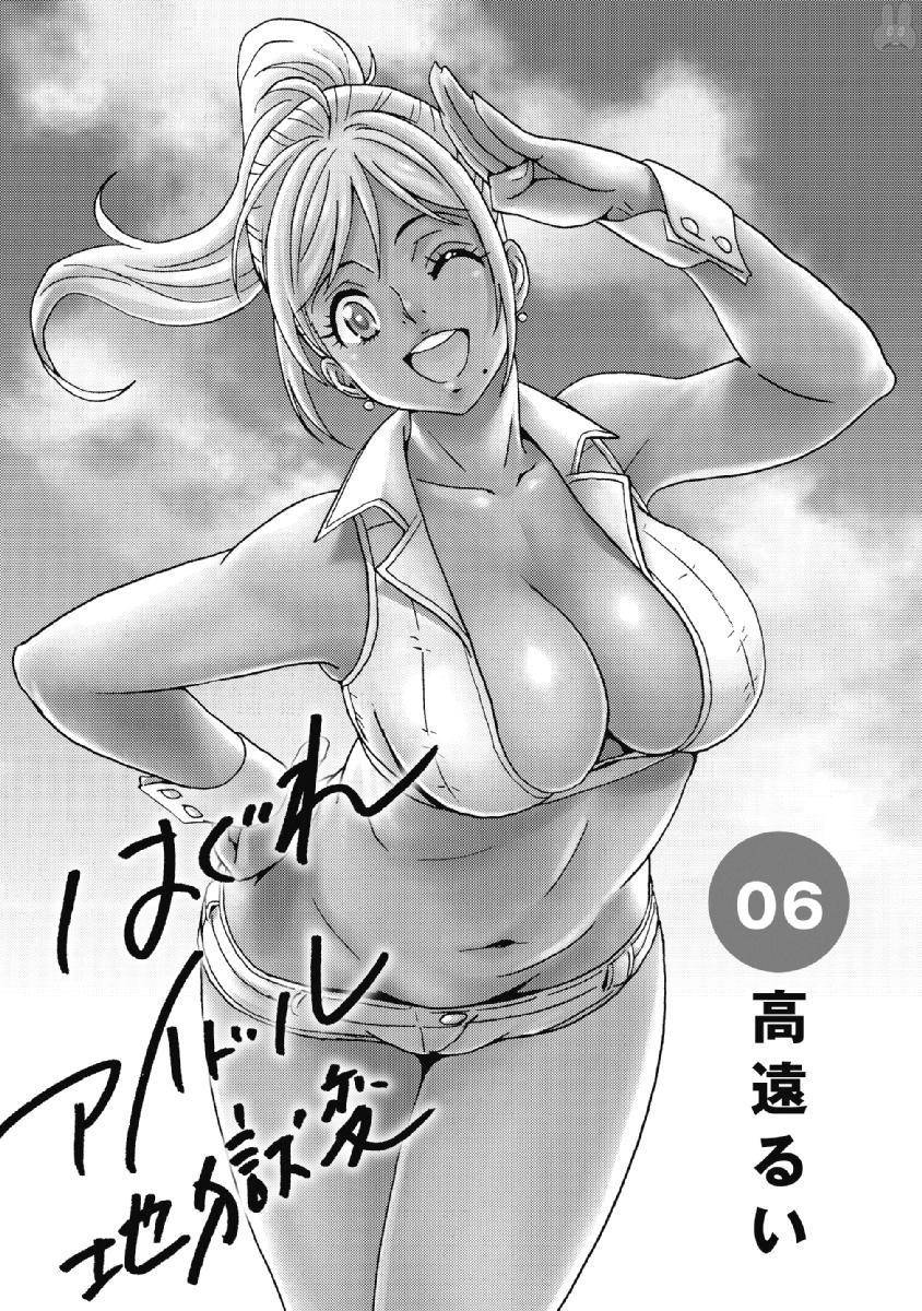 Hagure Idol Jigokuhen Chap 36 - Next Chap 37