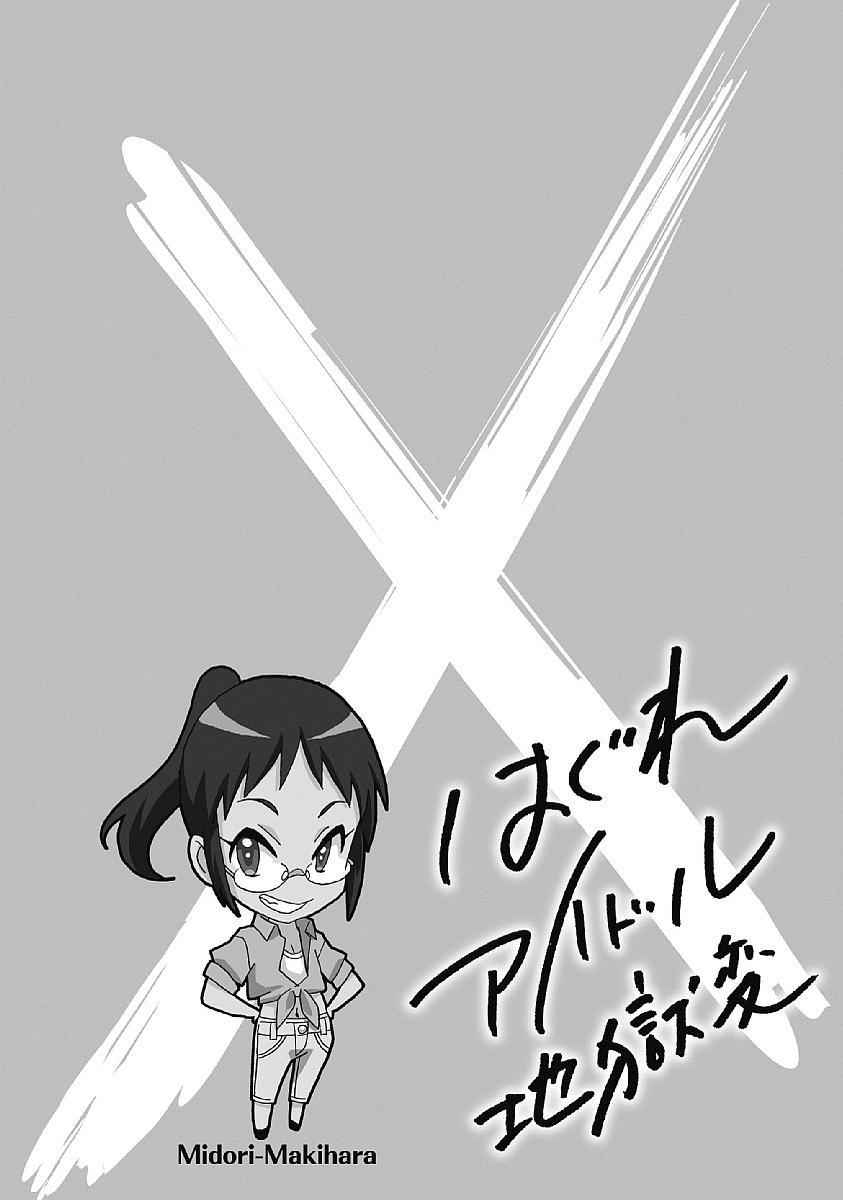 Hagure Idol Jigokuhen Chap 31 - Next Chap 32