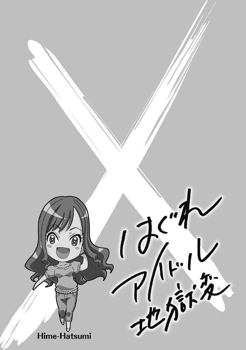 Hagure Idol Jigokuhen Chap 31 - Next Chap 32