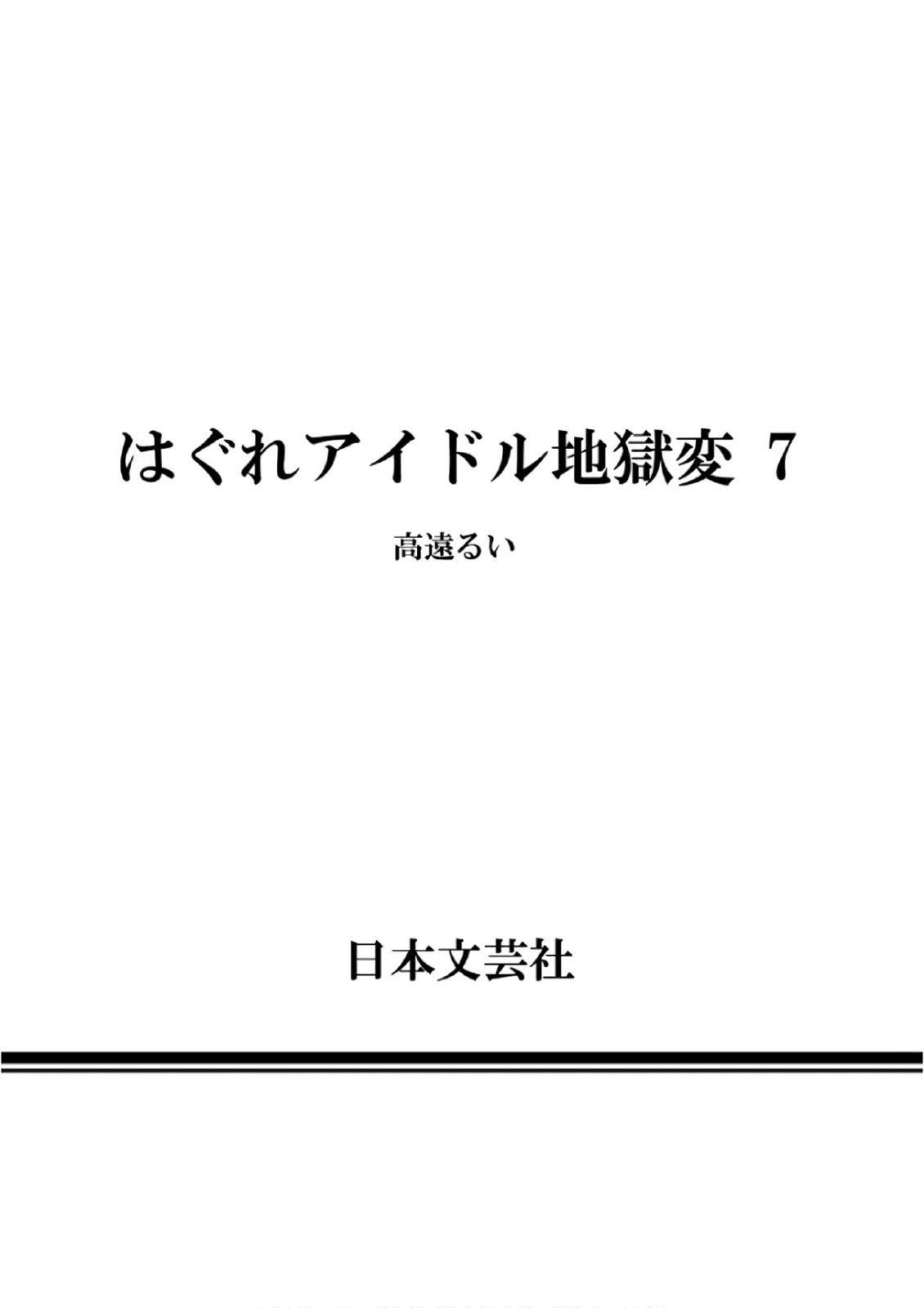 Hagure Idol Jigokuhen Chap 49 - Next Chap 50