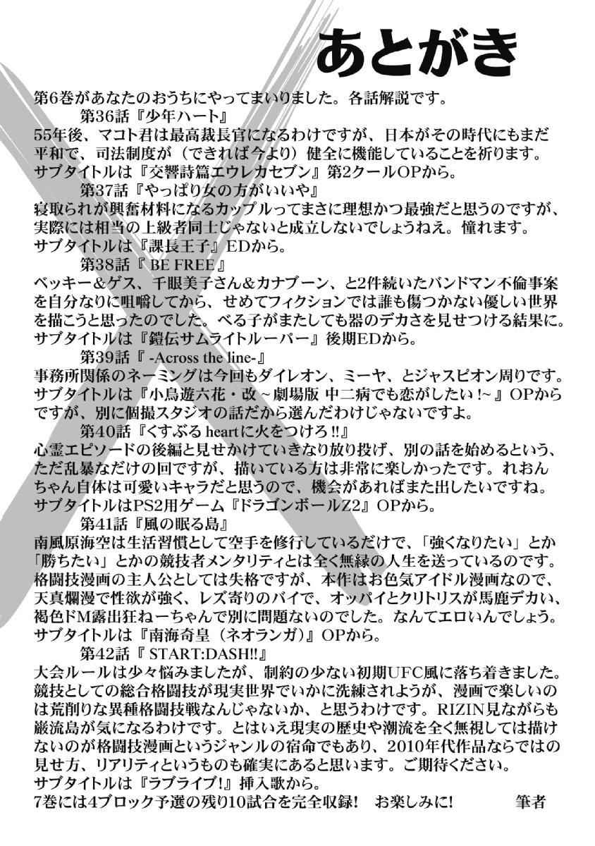 Hagure Idol Jigokuhen Chap 42 - Next Chap 43