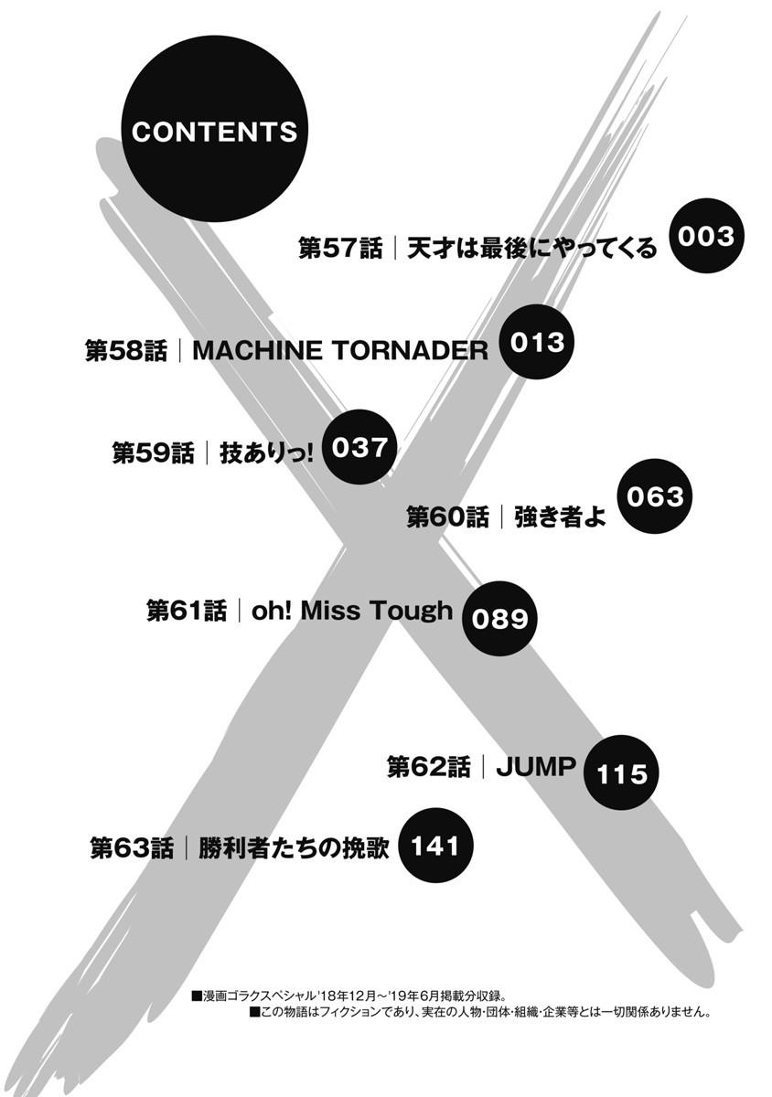 Hagure Idol Jigokuhen Chap 57 - Next Chap 58