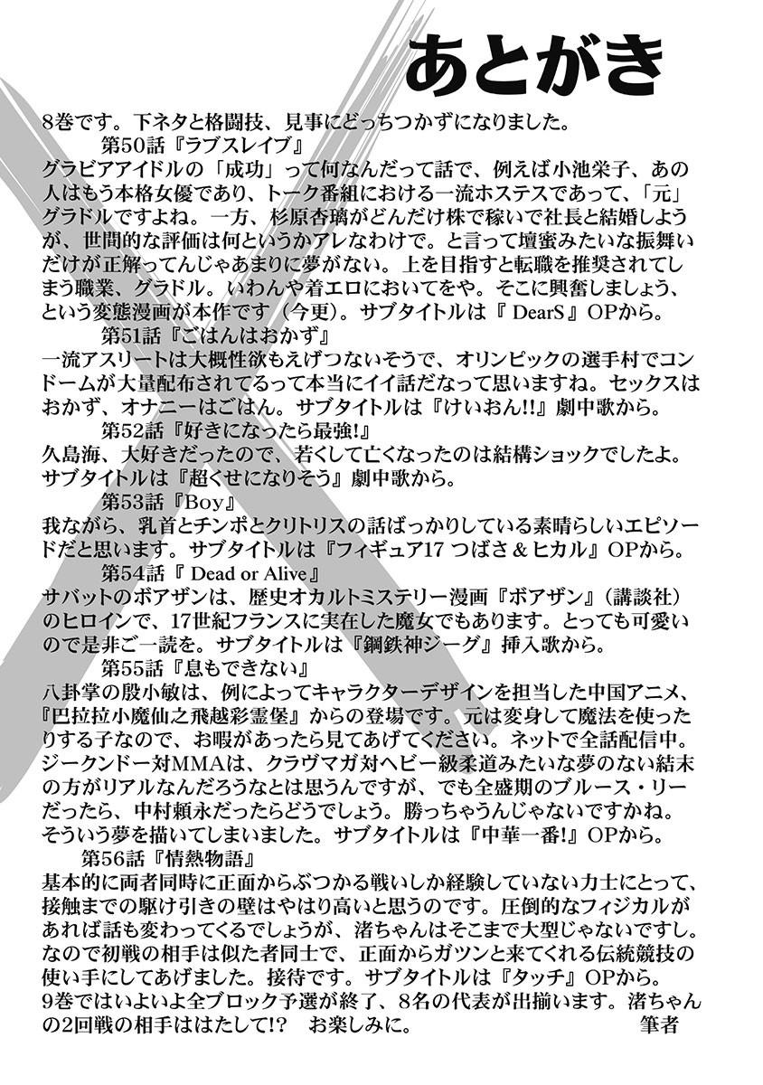 Hagure Idol Jigokuhen Chap 56 - Next Chap 57