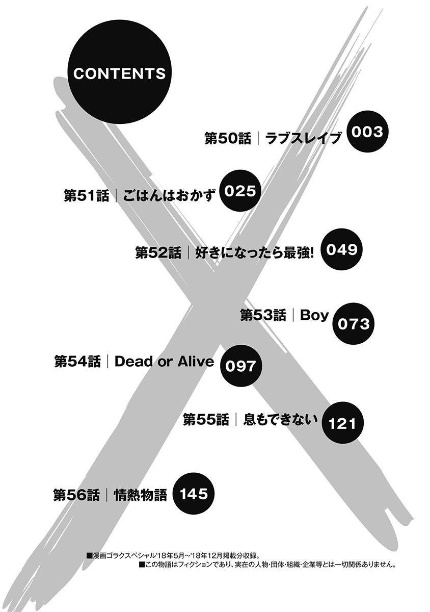 Hagure Idol Jigokuhen Chap 50 - Next Chap 51