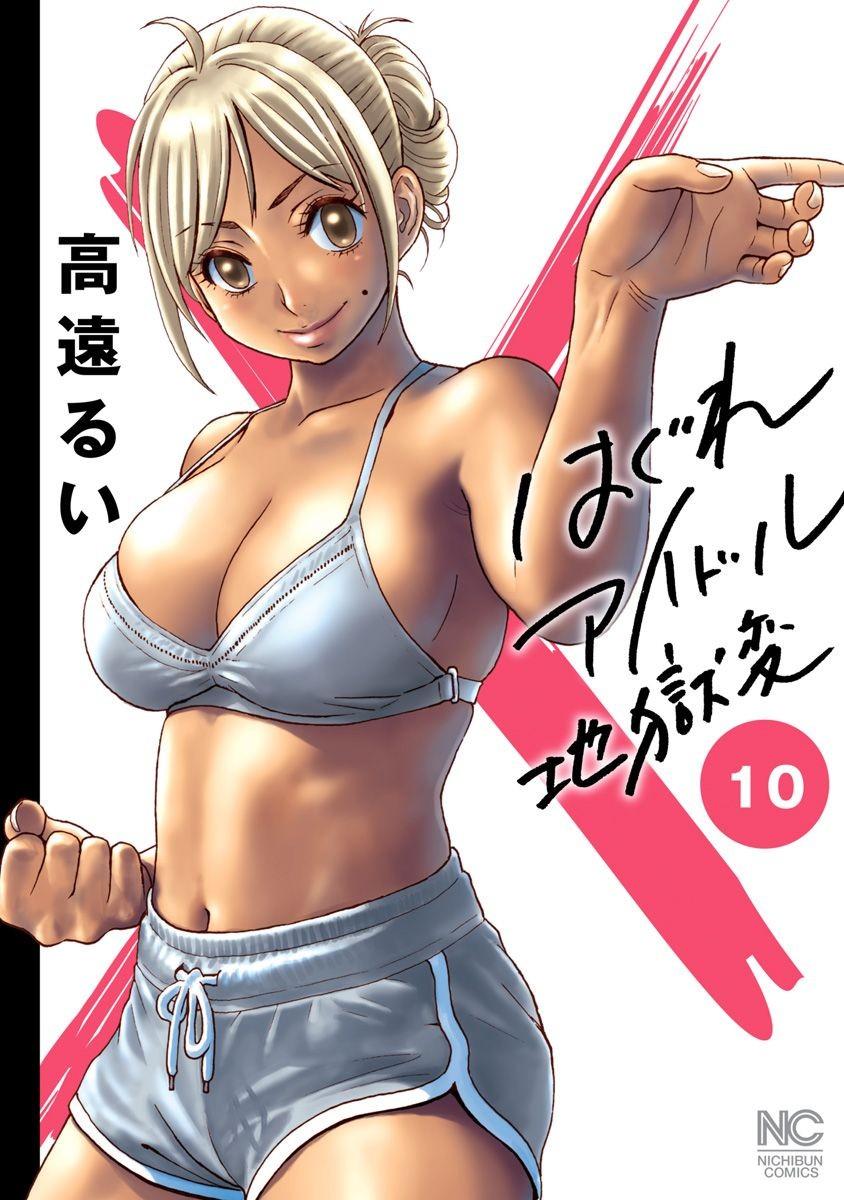 Hagure Idol Jigokuhen Chap 64 - Next Chap 65