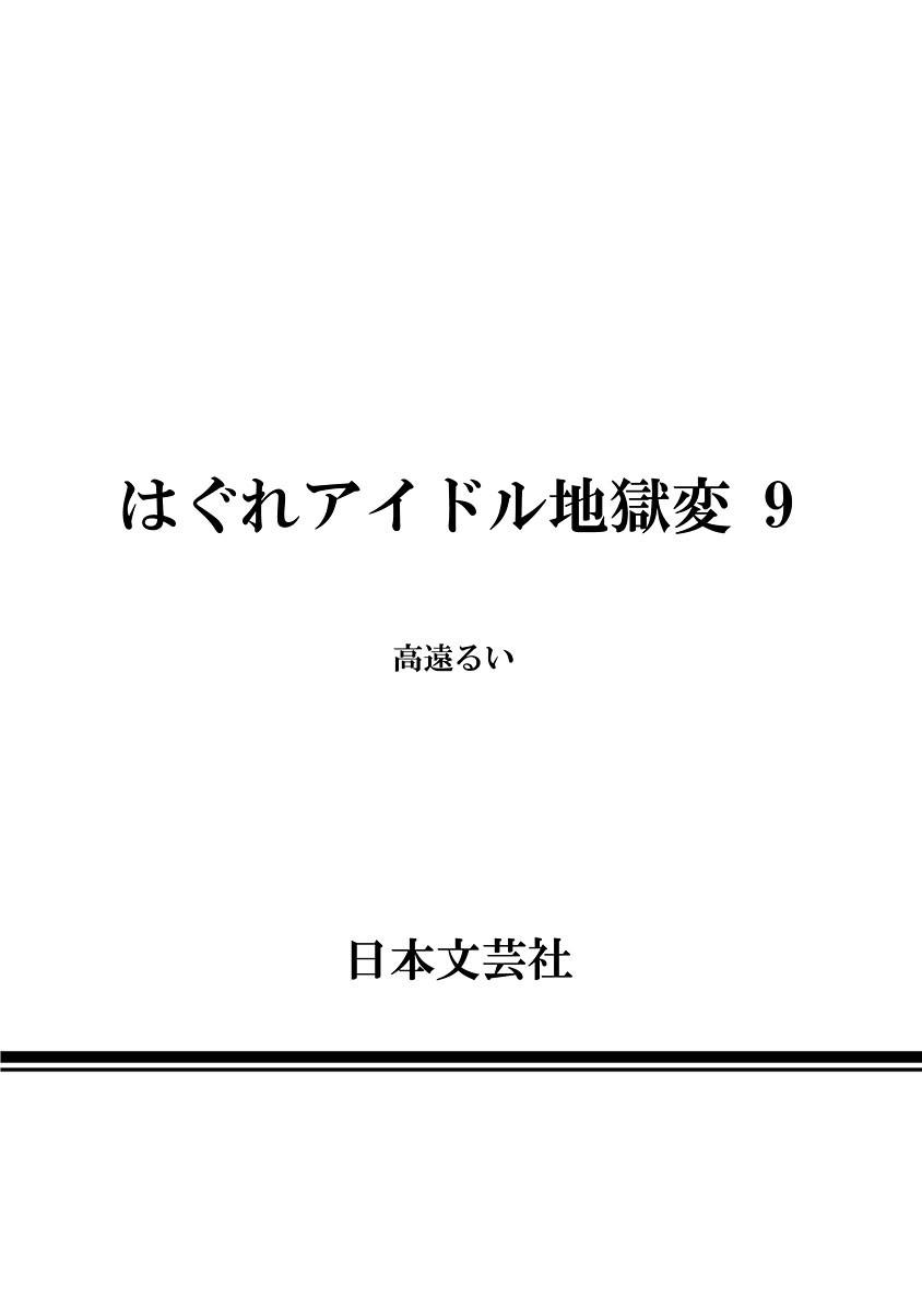 Hagure Idol Jigokuhen Chap 63 - Next Chap 64