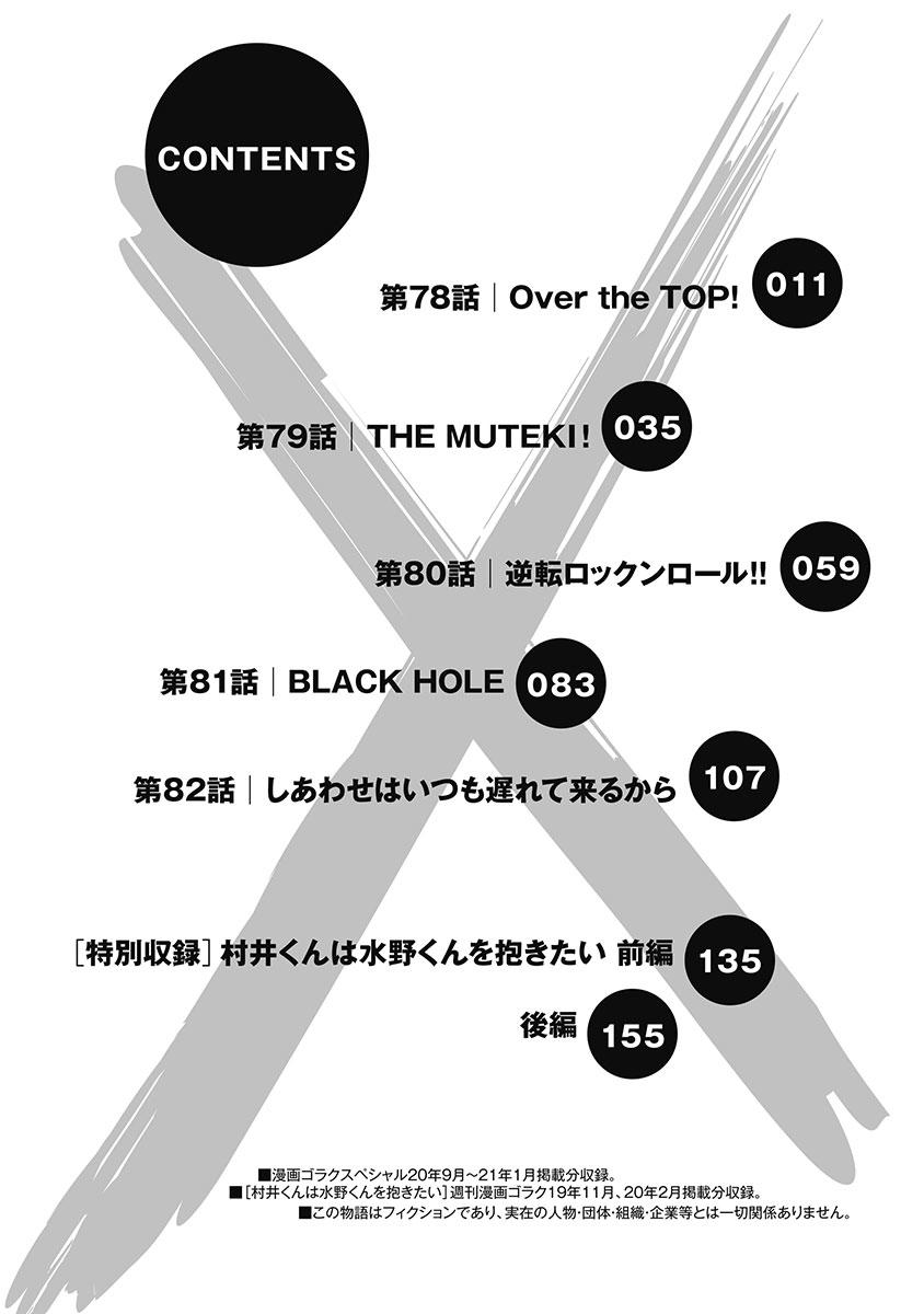 Hagure Idol Jigokuhen Chap 78 - Next Chap 79