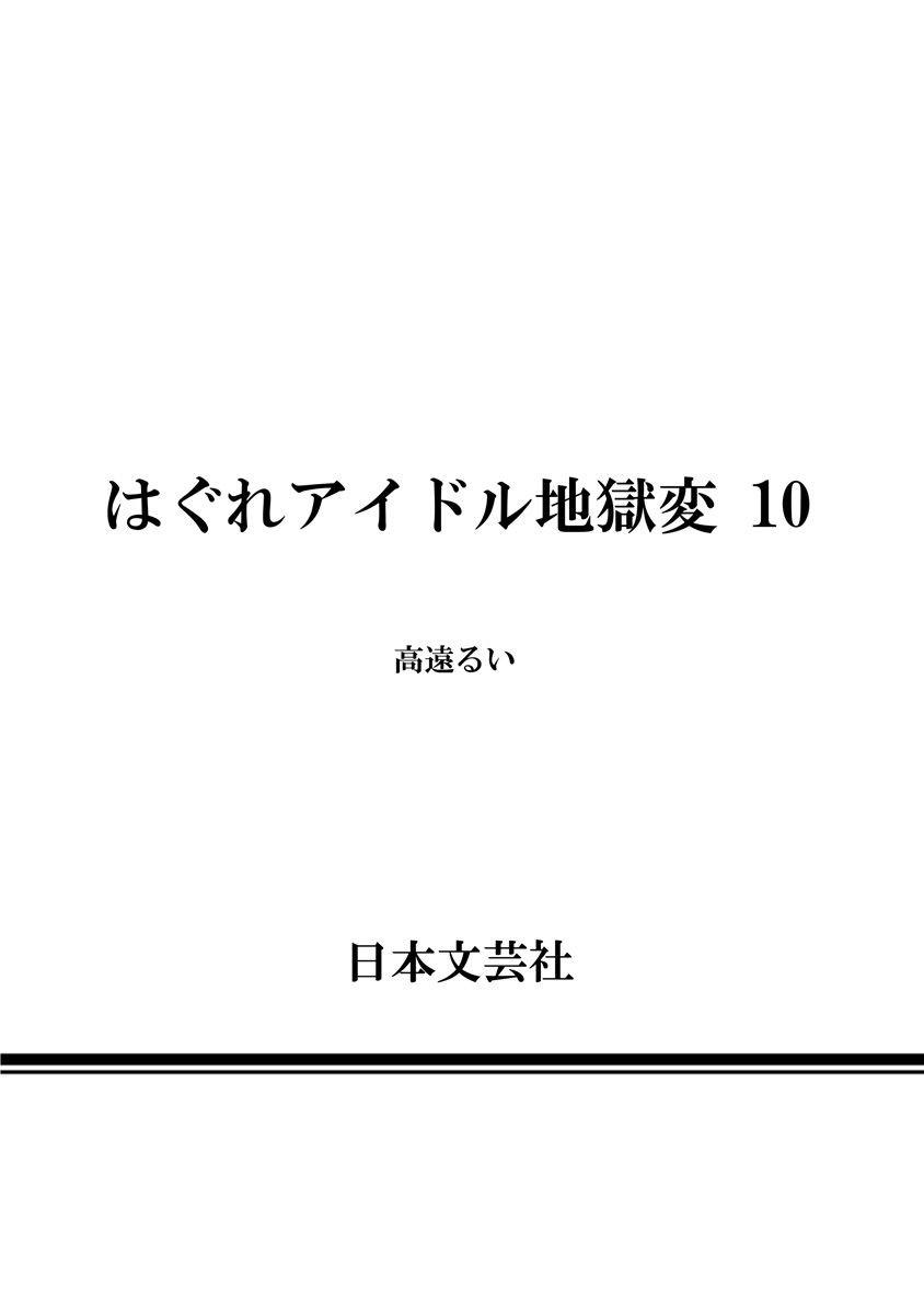 Hagure Idol Jigokuhen Chap 70 - Next Chap 71