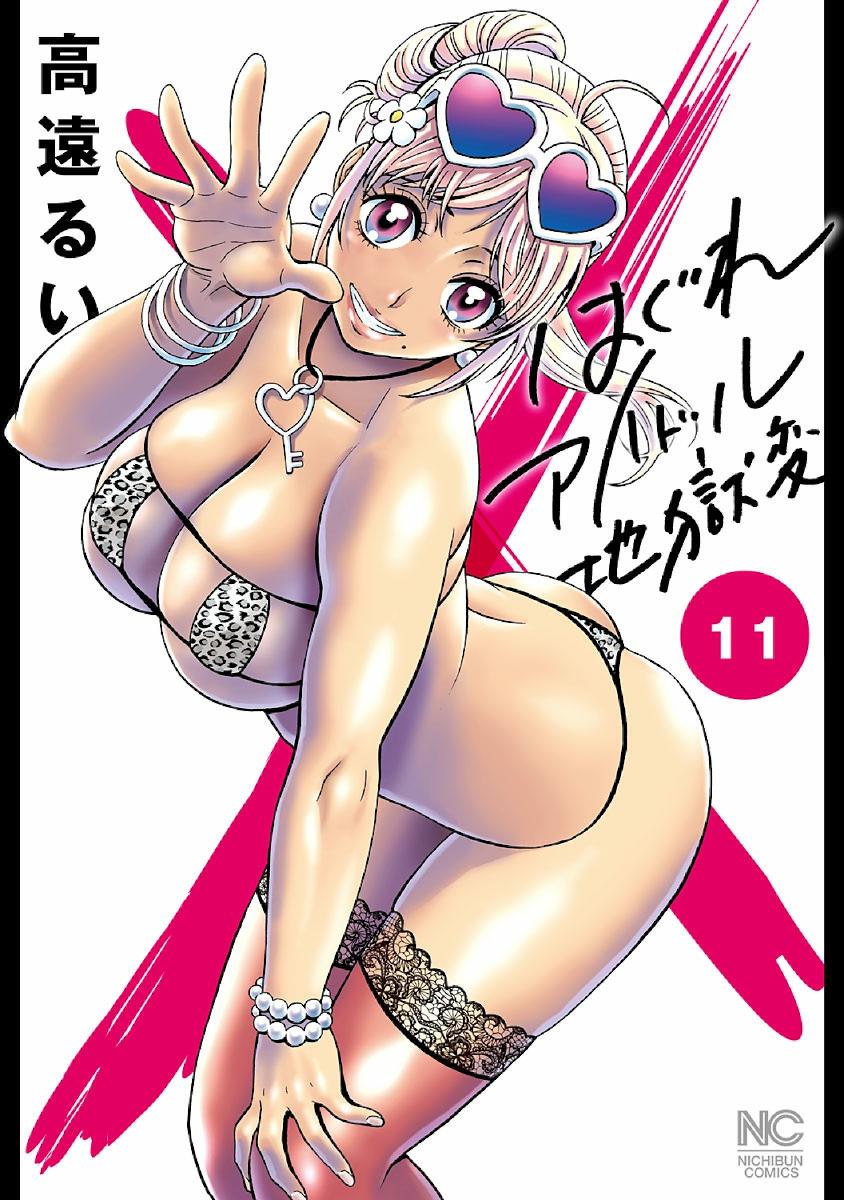 Hagure Idol Jigokuhen Chap 71 - Next Chap 72