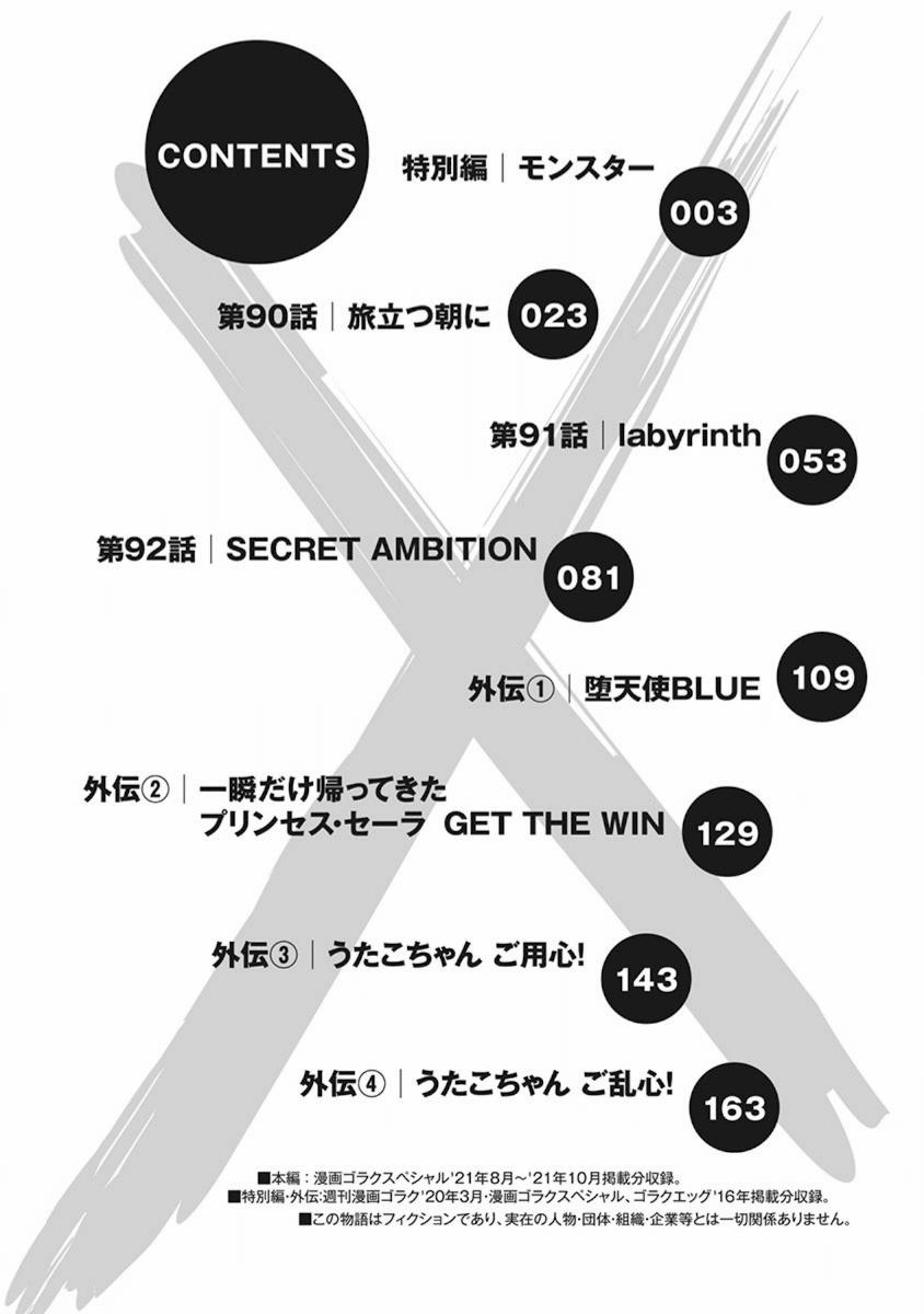 Hagure Idol Jigokuhen Chap 89.5 - Next Chap 90.5