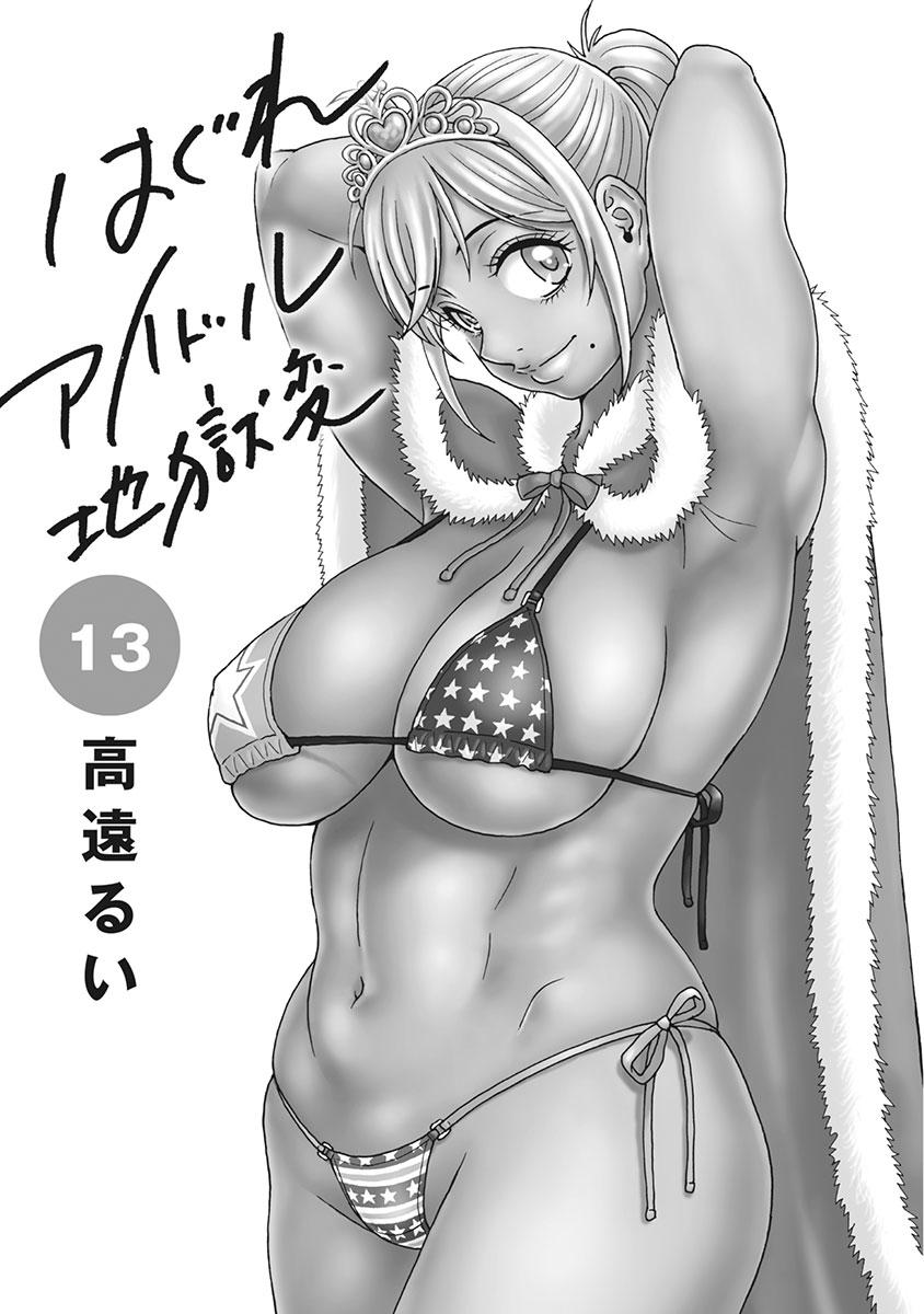 Hagure Idol Jigokuhen Chap 83 - Next Chap 84