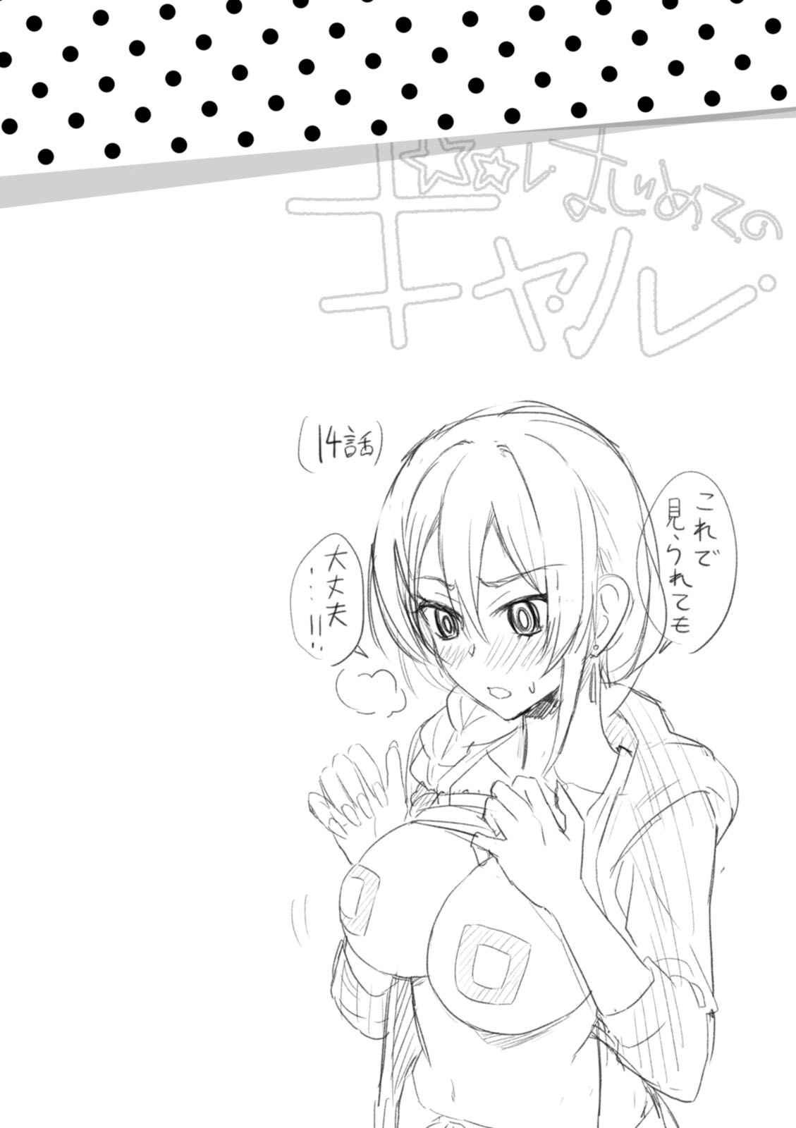 Hajimete no Gal Chap 19 - Next Chap 20