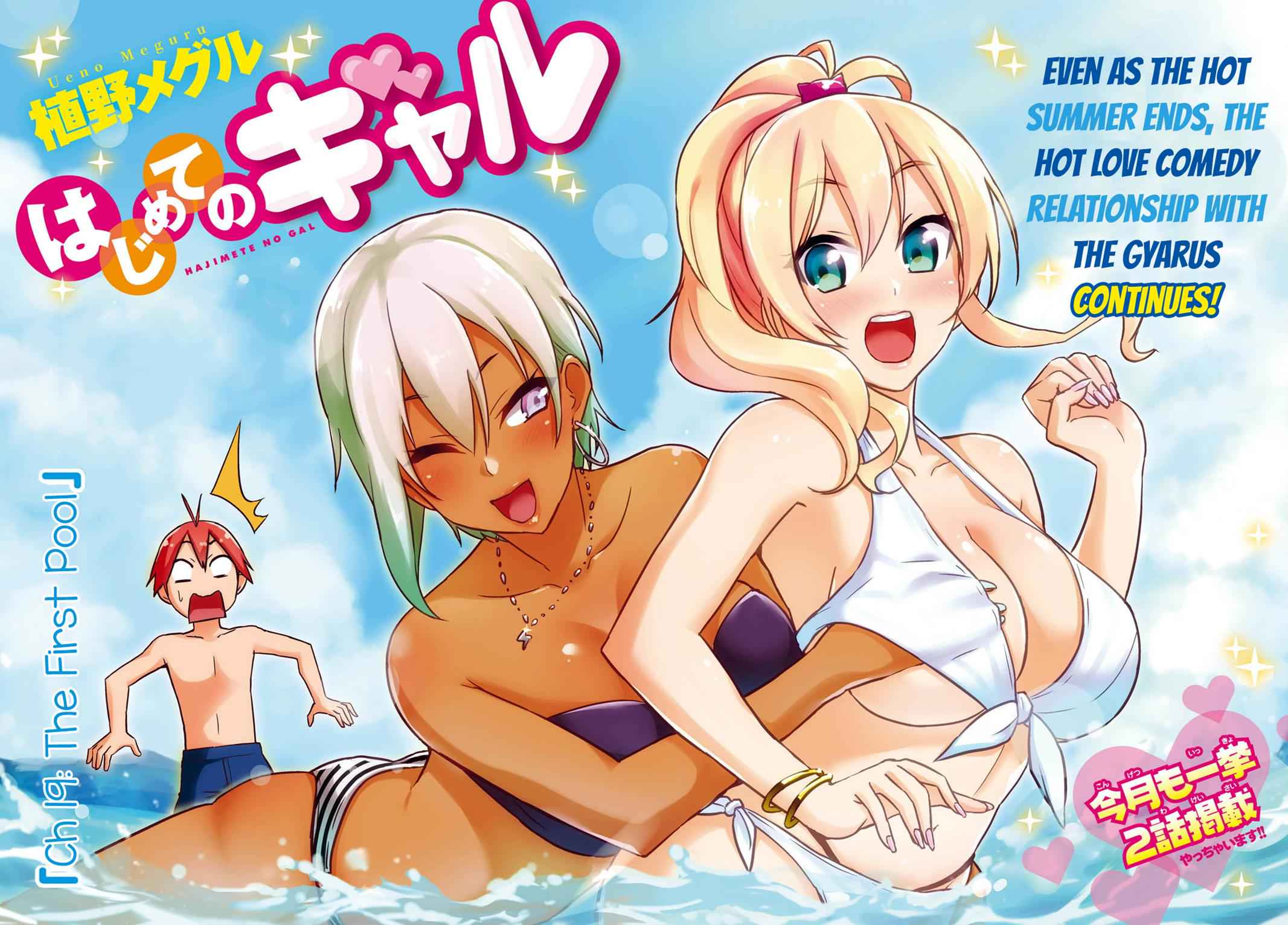 Hajimete no Gal Chap 19 - Next Chap 20