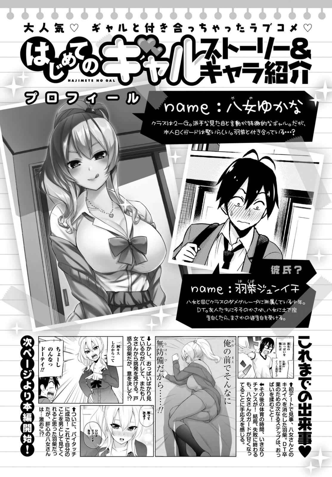 Hajimete no Gal Chap 13 - Next Chap 14