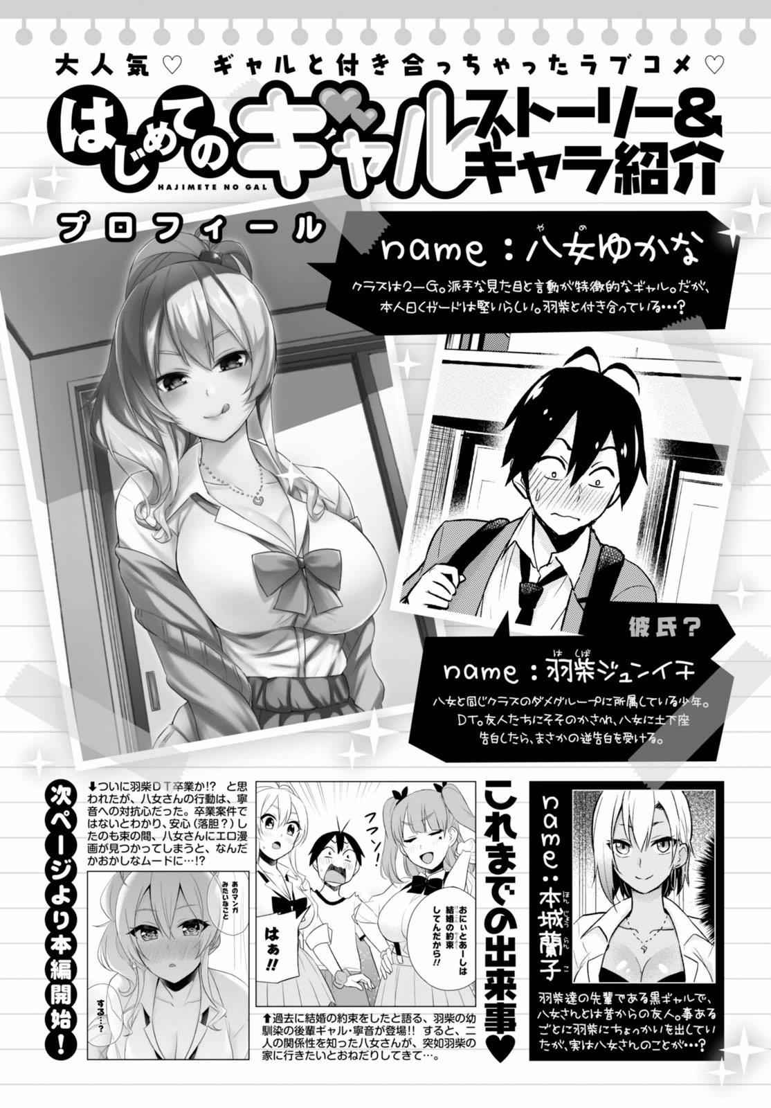 Hajimete no Gal Chap 26 - Next Chap 27