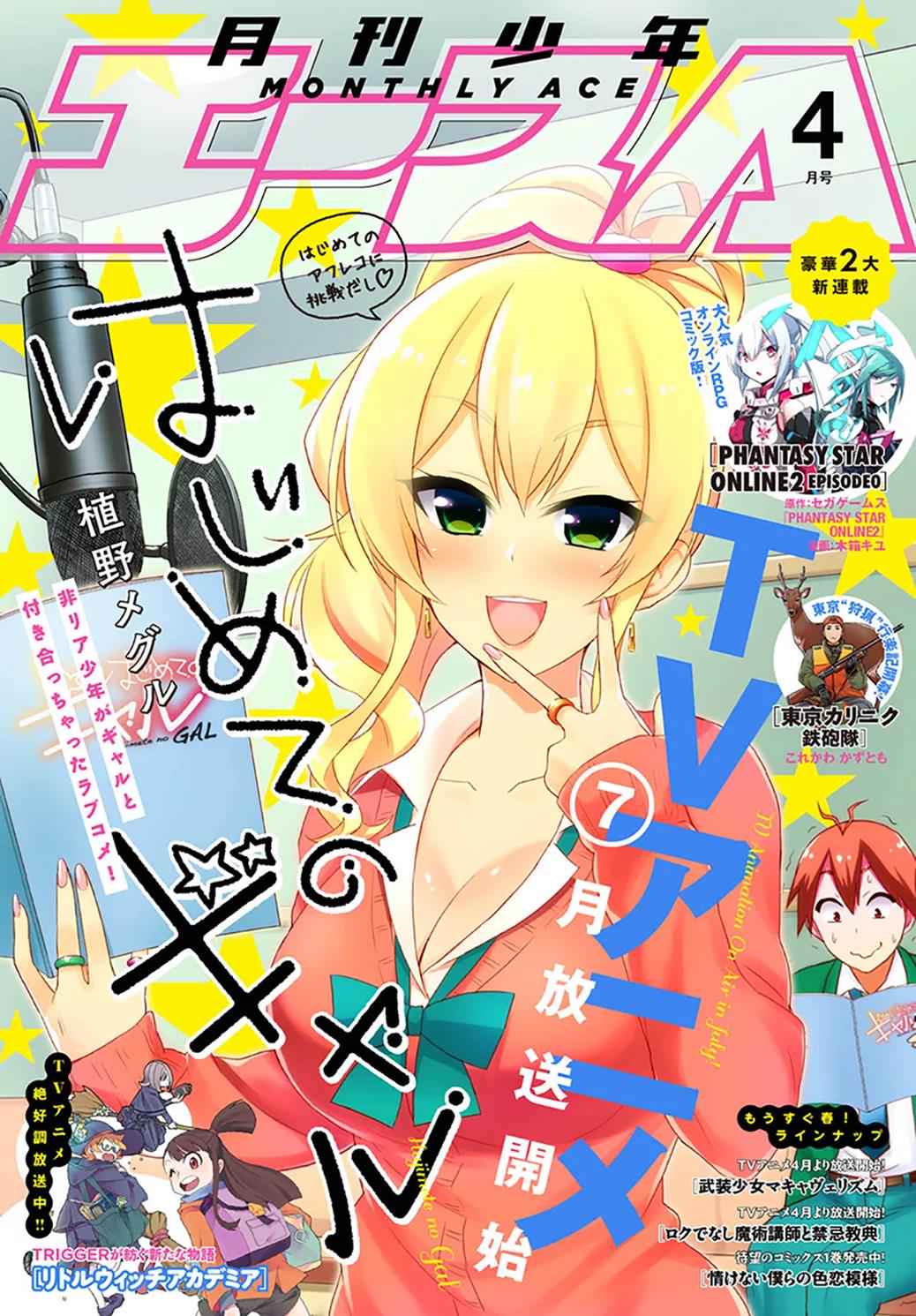 Hajimete no Gal Chap 28 - Next Chap 29
