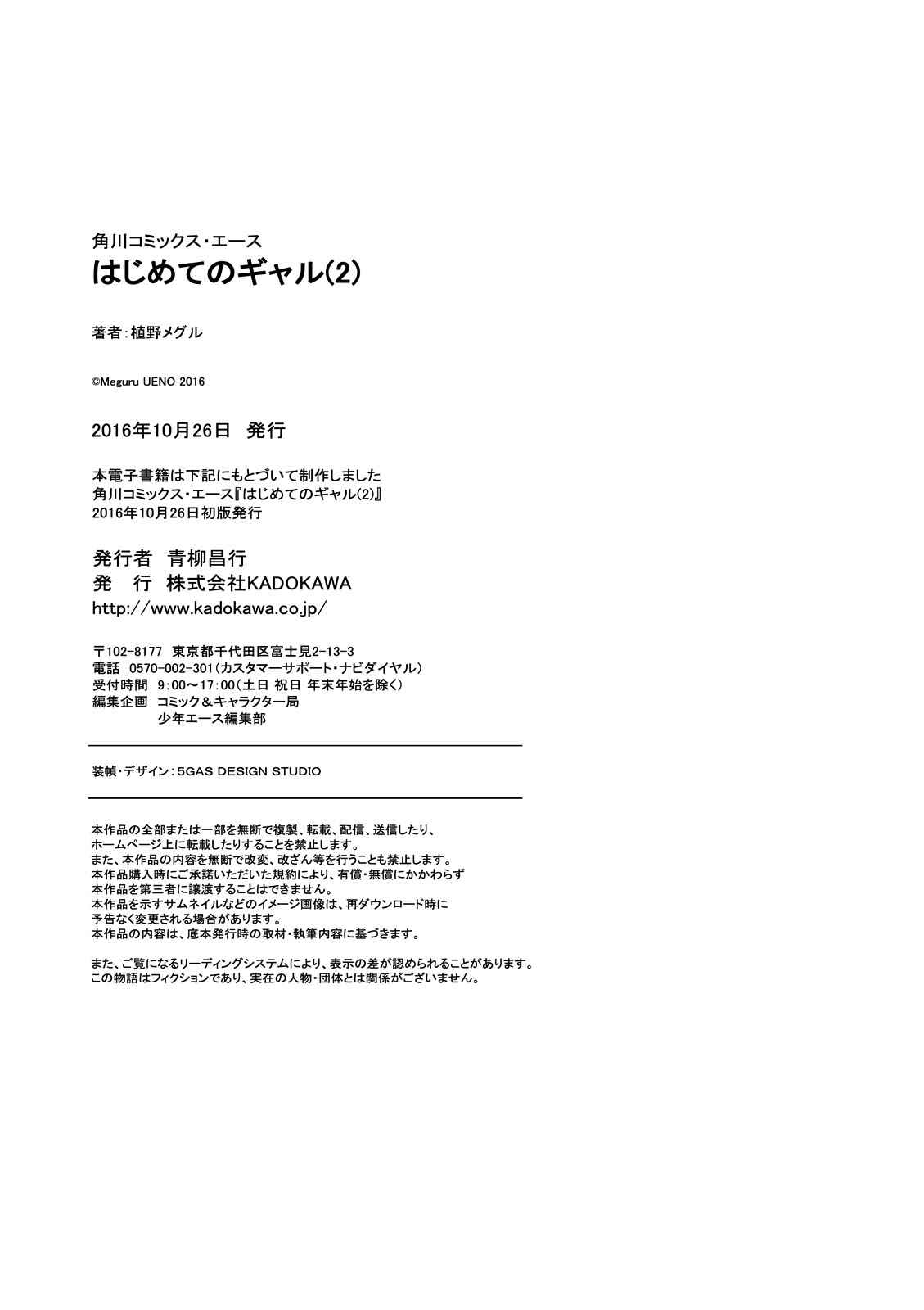 Hajimete no Gal Chap 20 - Next Chap 21