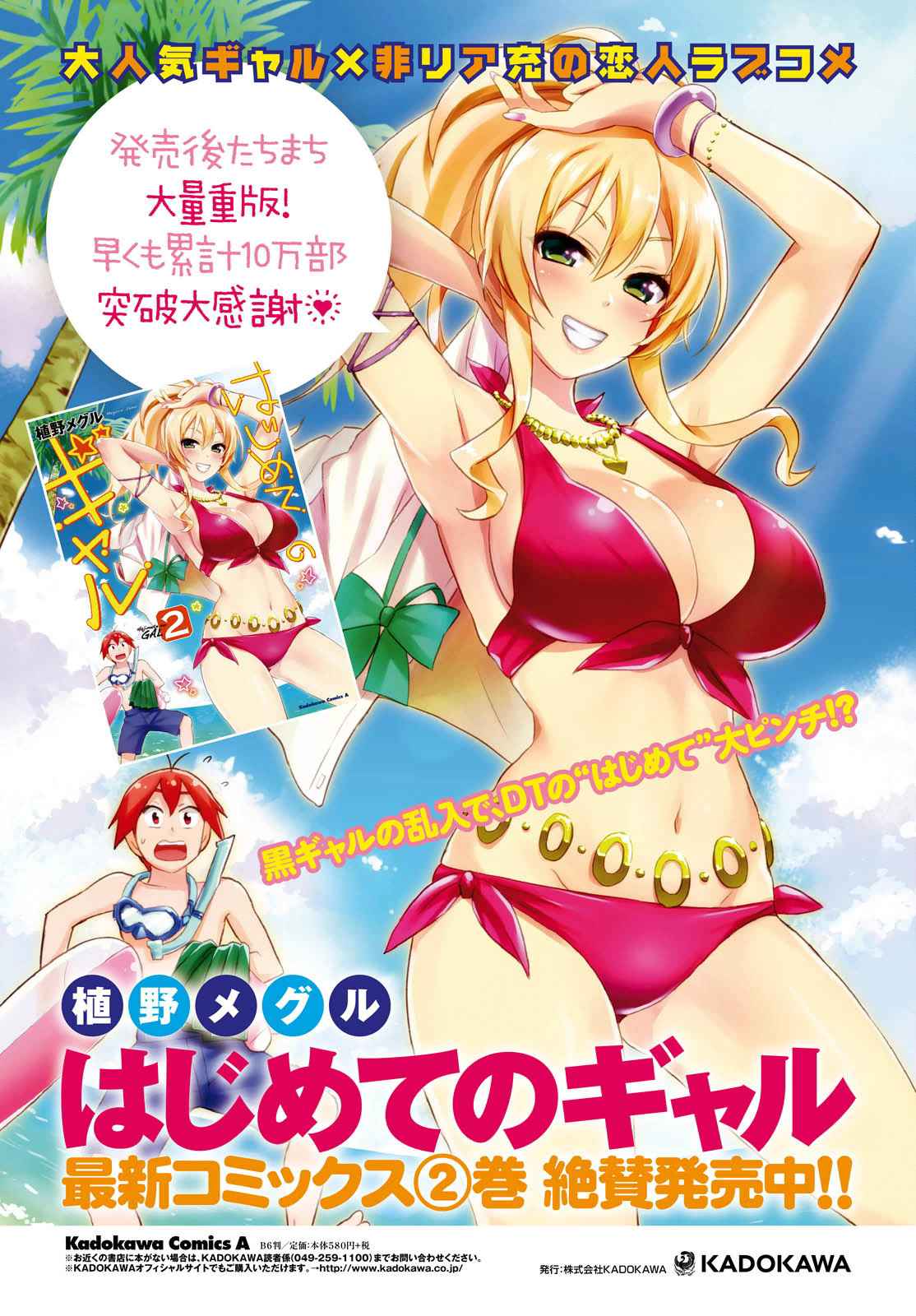 Hajimete no Gal Chap 21 - Next Chap 22