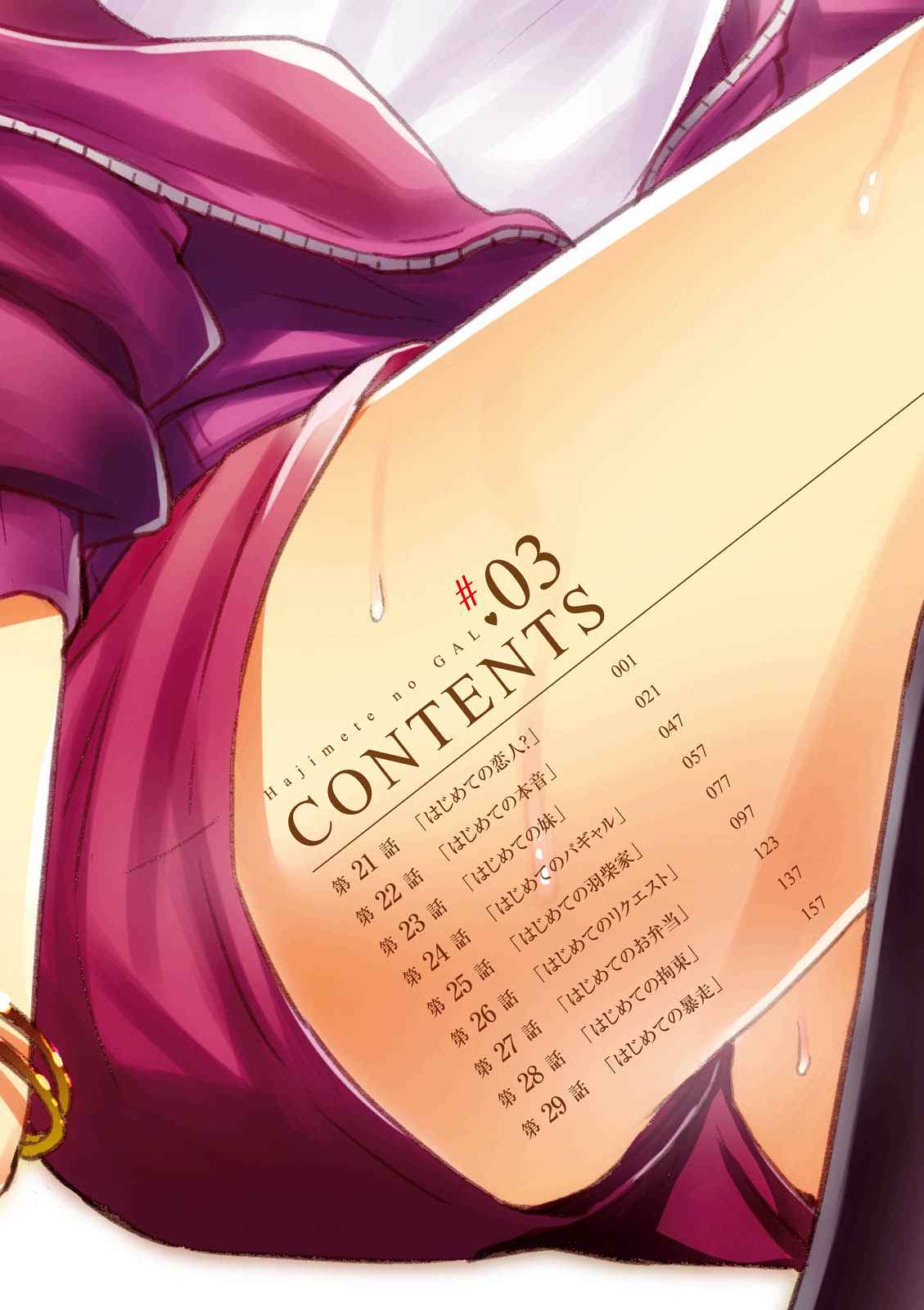 Hajimete no Gal Chap 21 - Next Chap 22