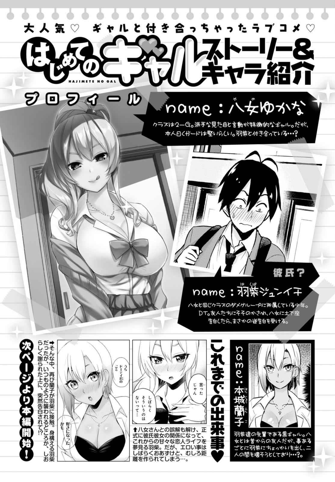 Hajimete no Gal Chap 22 - Next Chap 23
