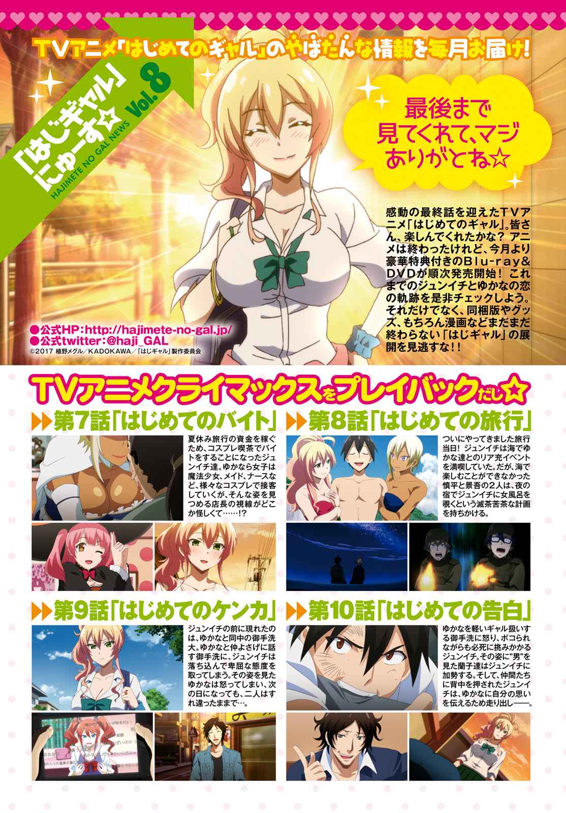 Hajimete no Gal Chap 42 - Next Chap 43