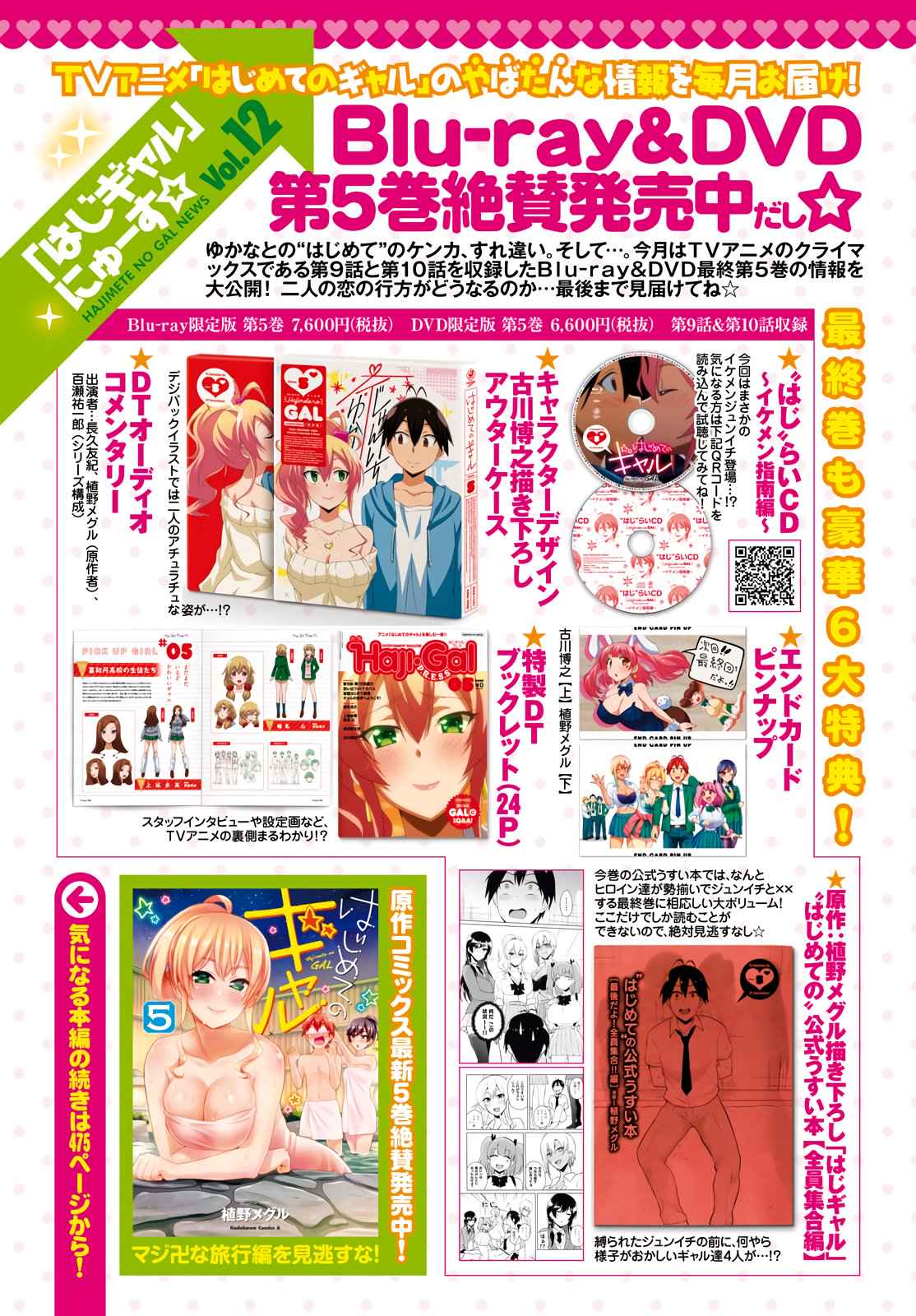 Hajimete no Gal Chap 50 - Next Chap 51